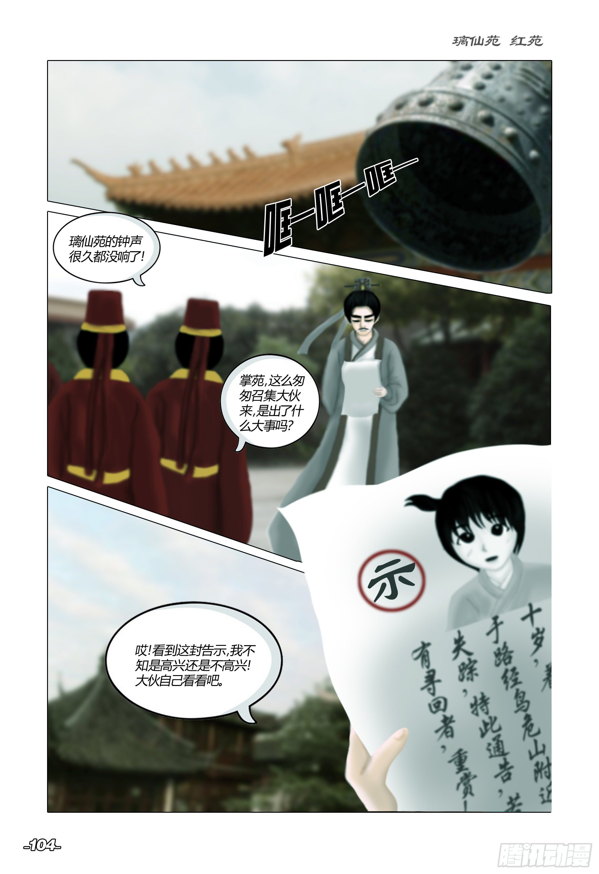 第二章山海山荒 卷一 仙苑钟声-第11话