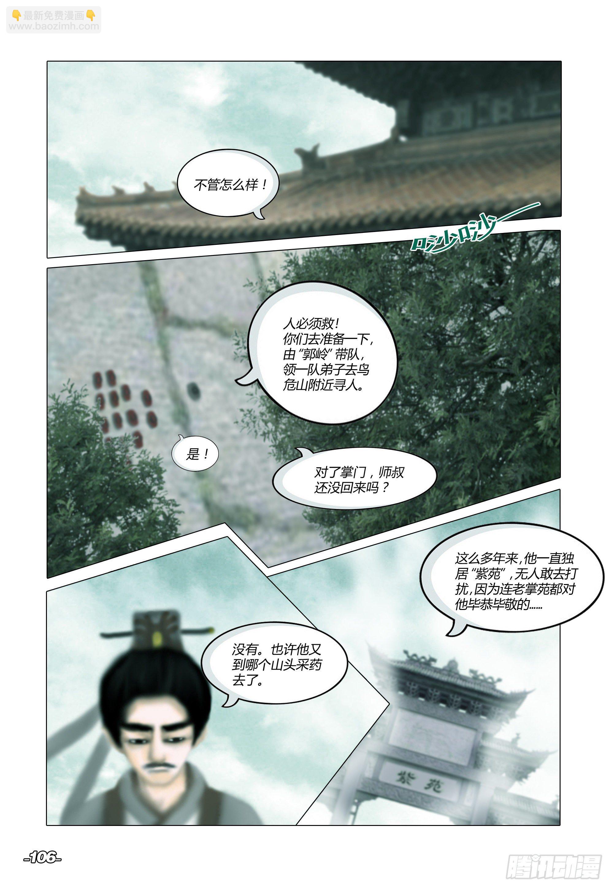 第二章山海山荒 卷一 仙苑钟声-第11话