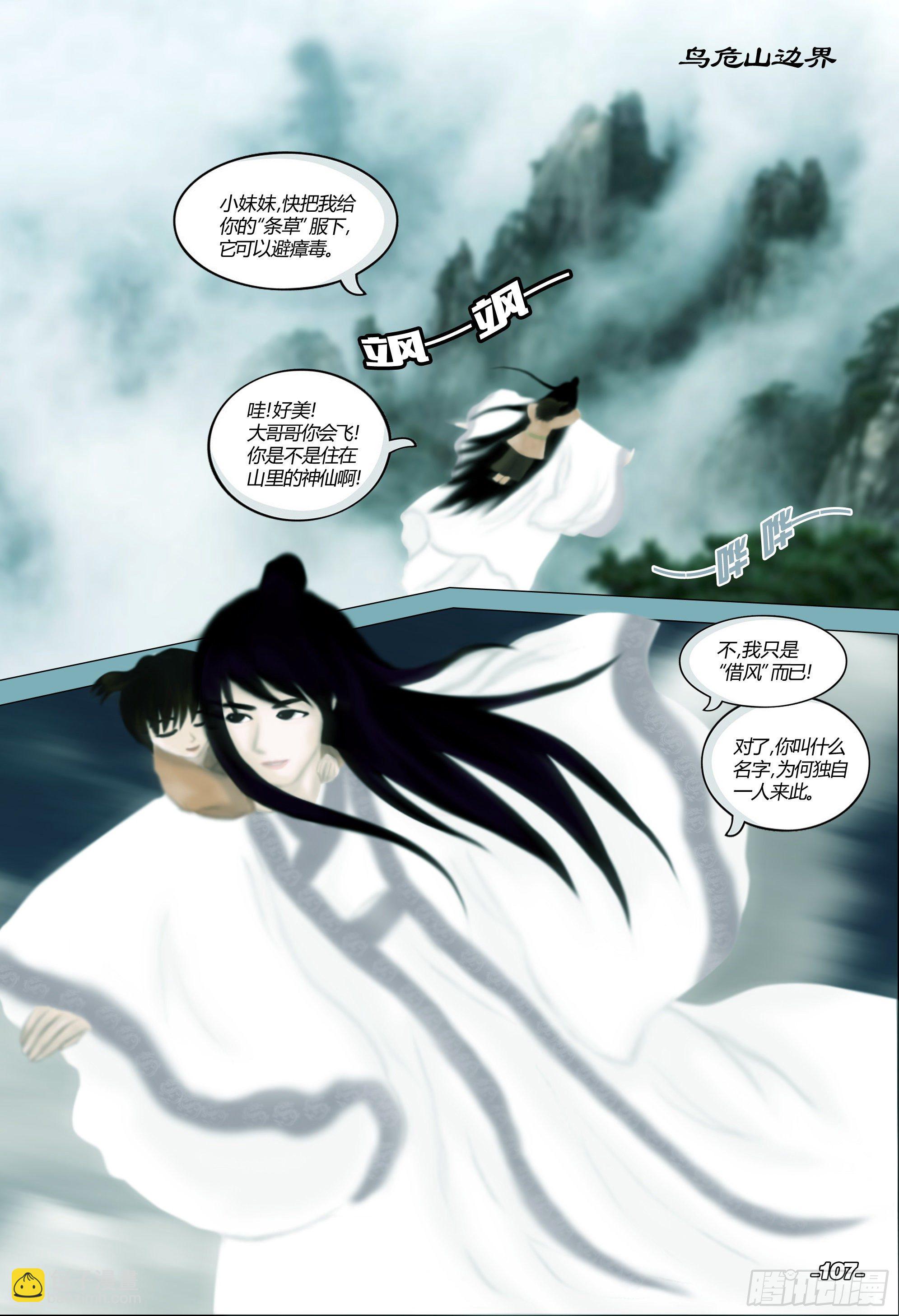 第二章山海山荒 卷一 仙苑钟声-第11话