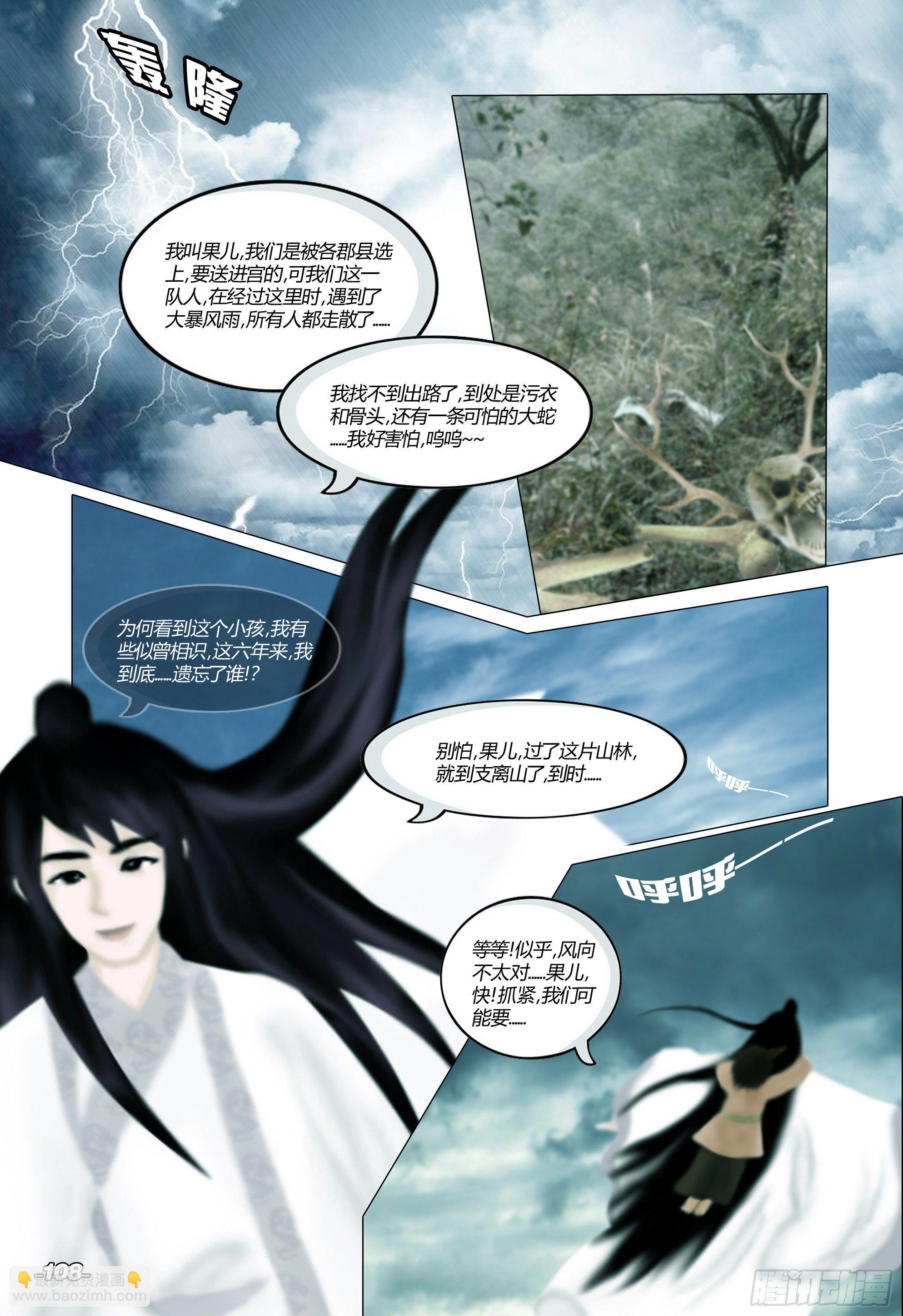 第二章山海山荒 卷一 仙苑钟声-第11话