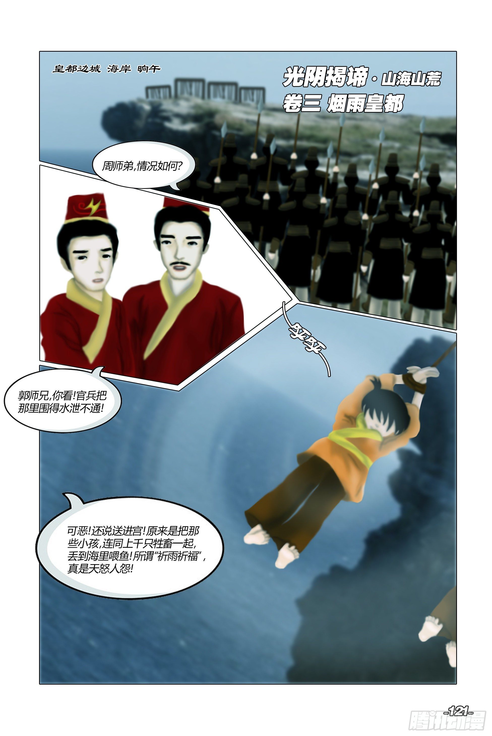 第二章山海山荒 卷三 烟雨皇都-第13话