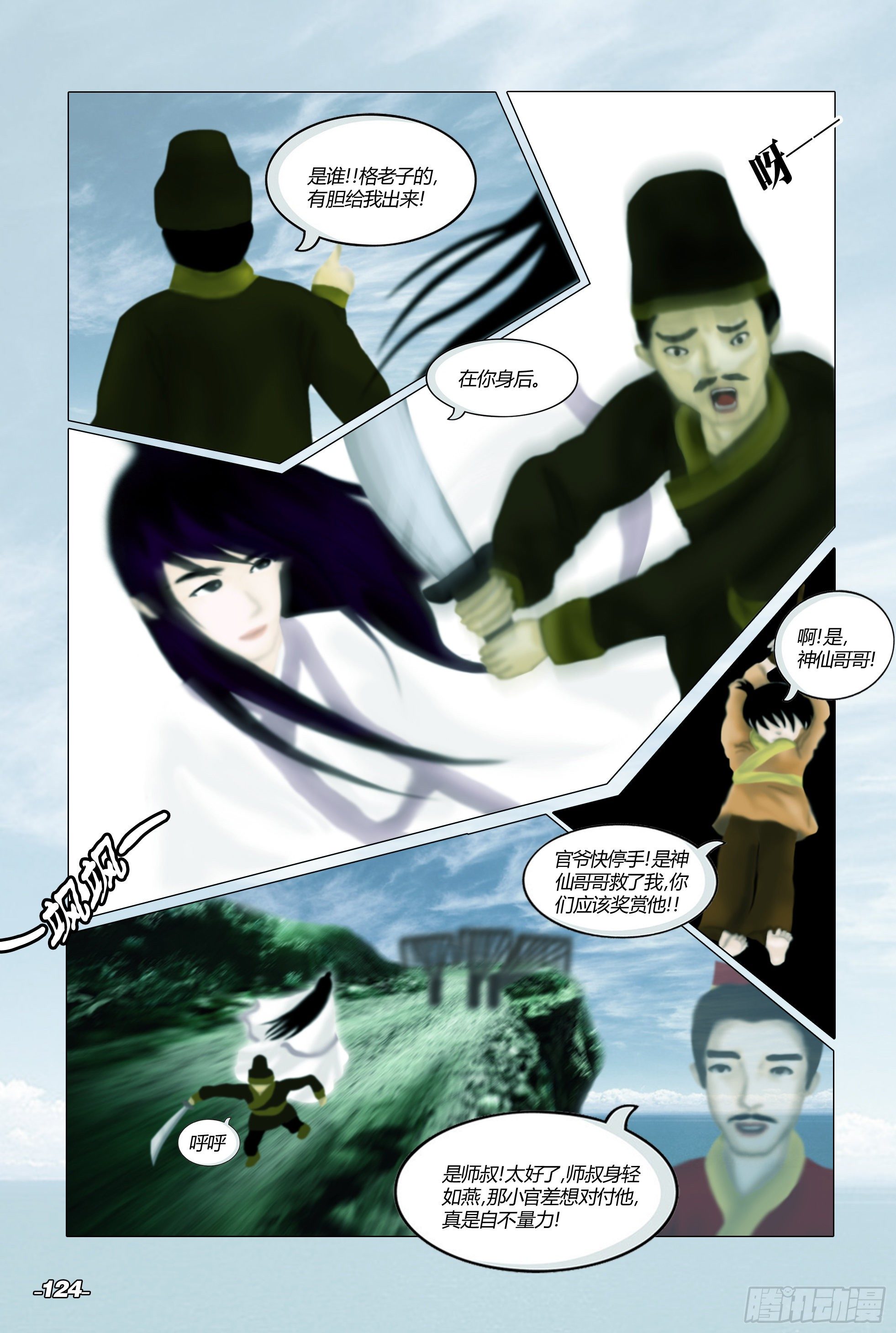 第二章山海山荒 卷三 烟雨皇都-第13话