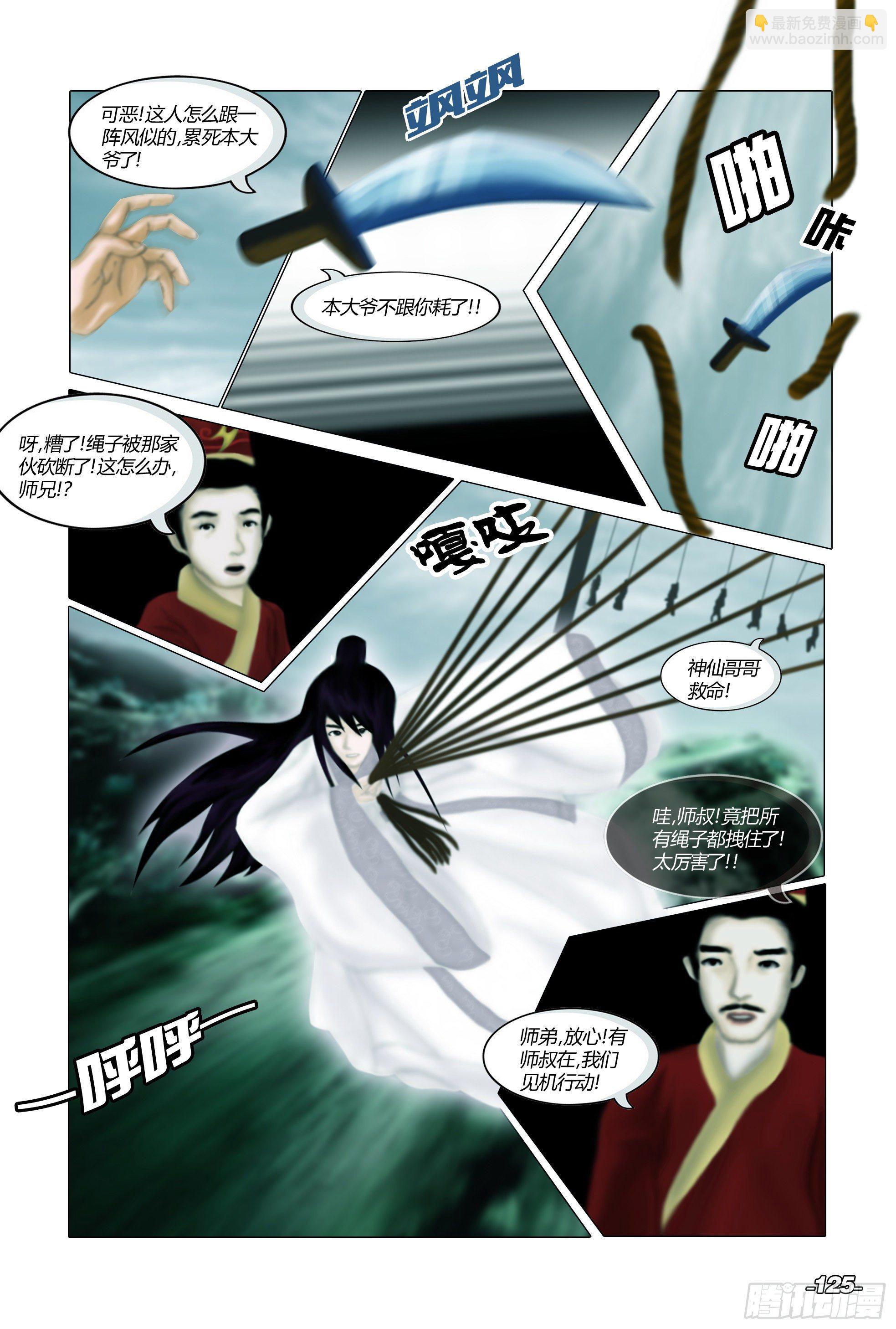 第二章山海山荒 卷三 烟雨皇都-第13话