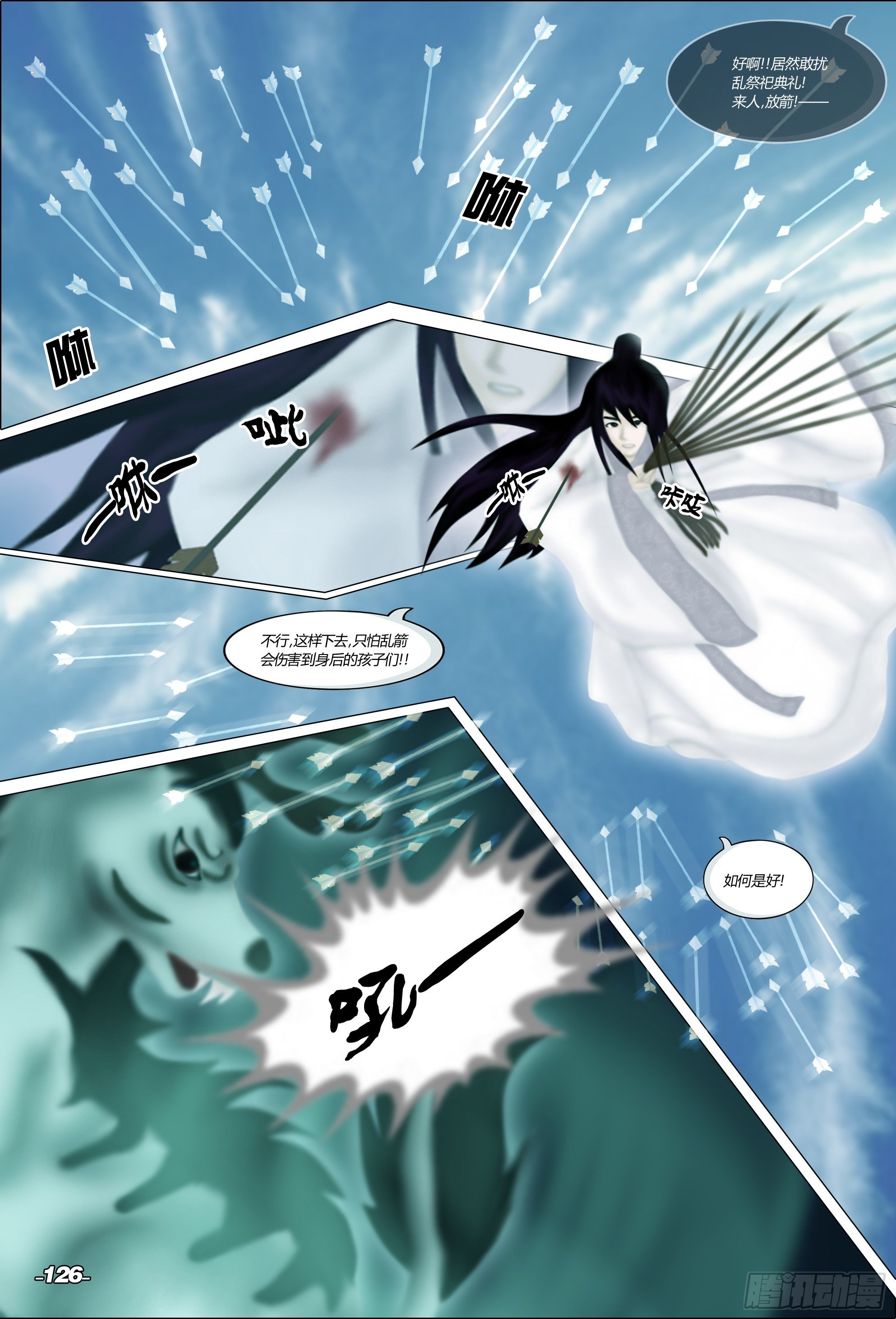 第二章山海山荒 卷三 烟雨皇都-第13话