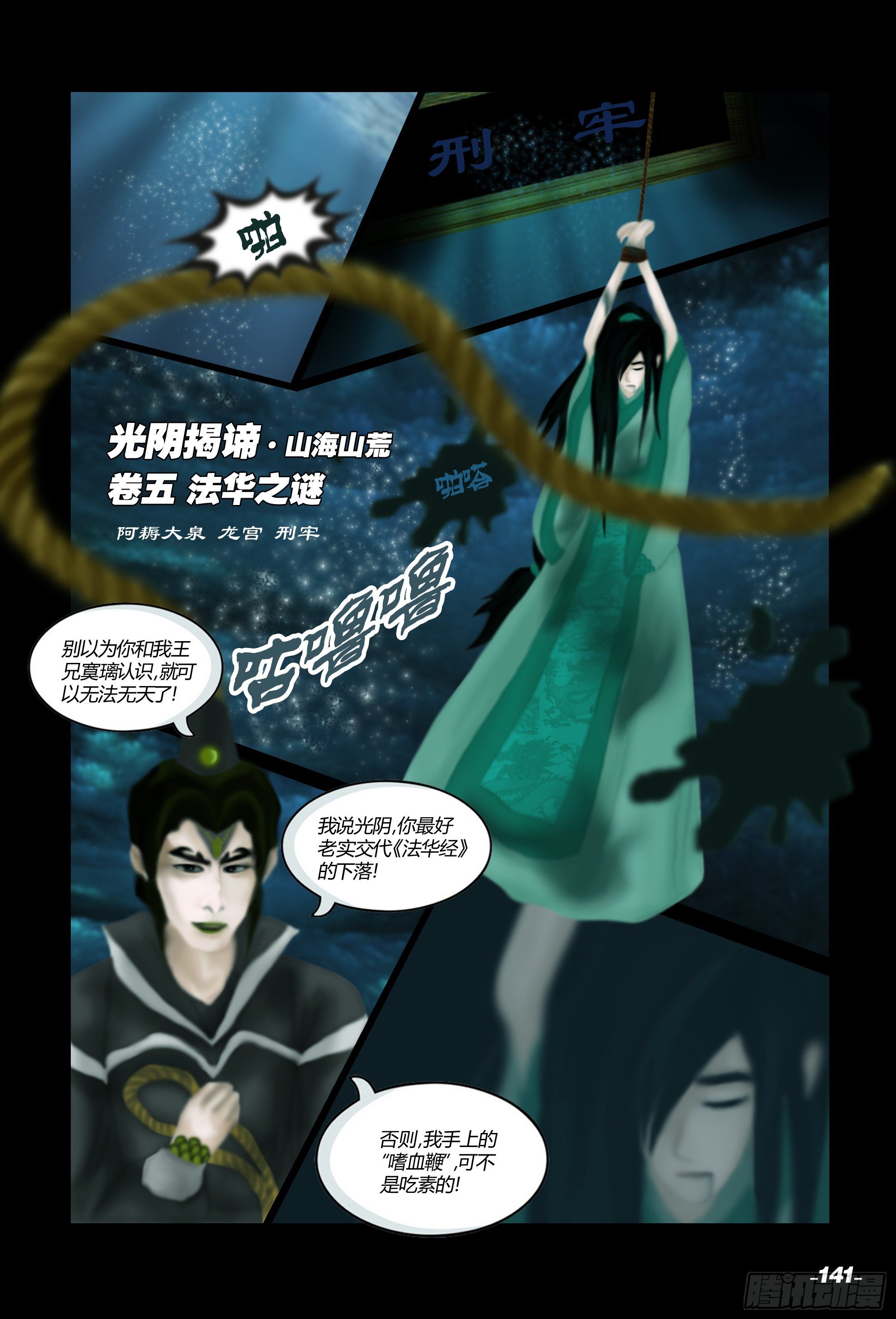 第二章山海山荒 卷五 法华之谜-第15话