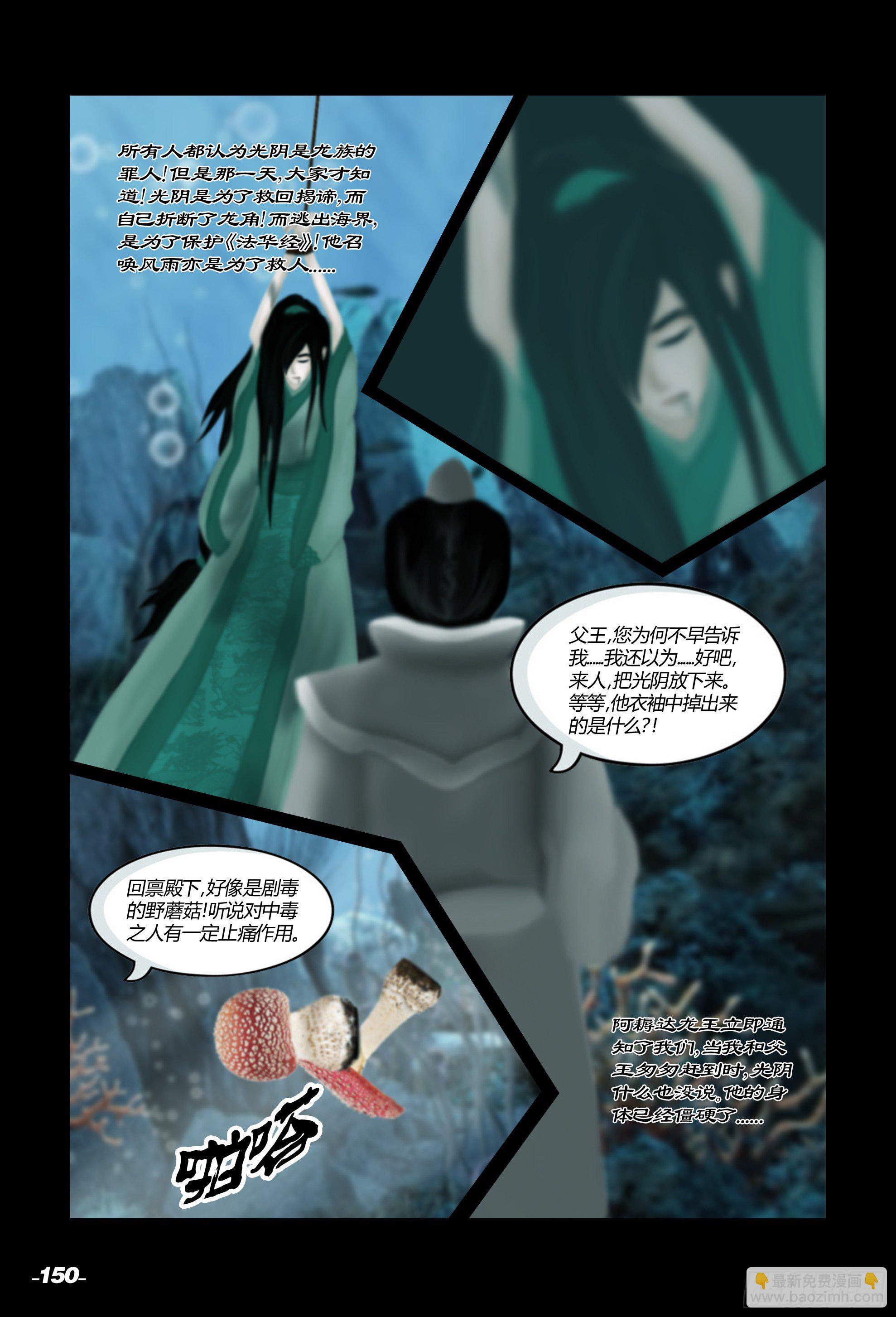 第二章山海山荒 卷五 法华之谜-第15话