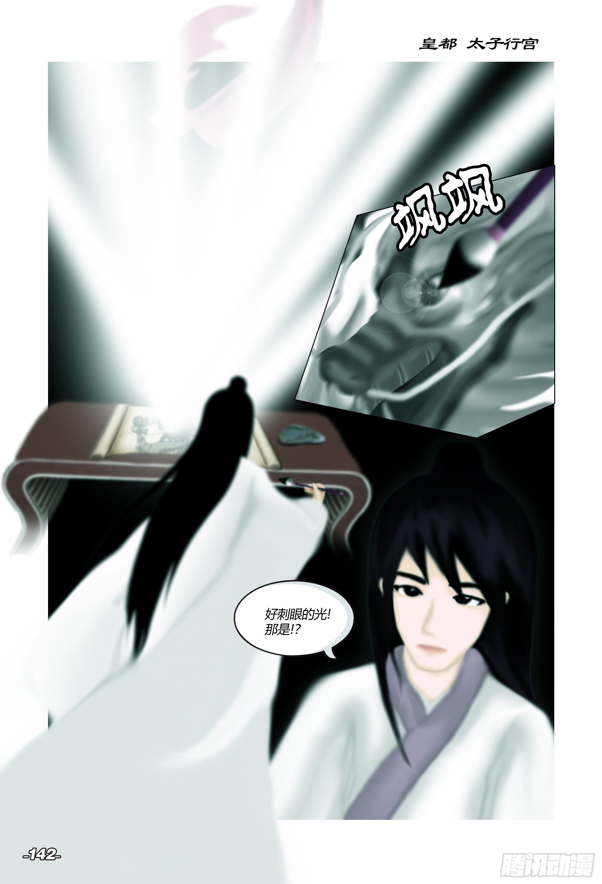 第二章山海山荒 卷五 法华之谜-第15话