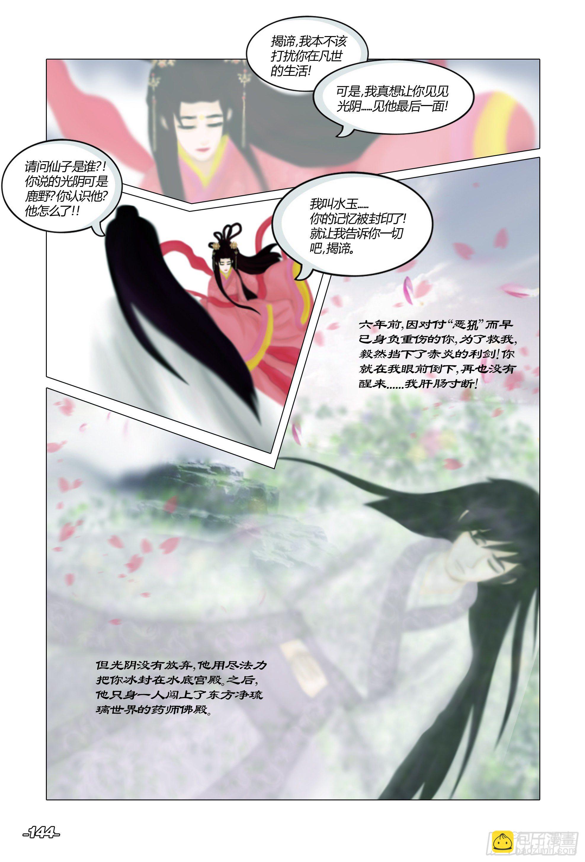 第二章山海山荒 卷五 法华之谜-第15话