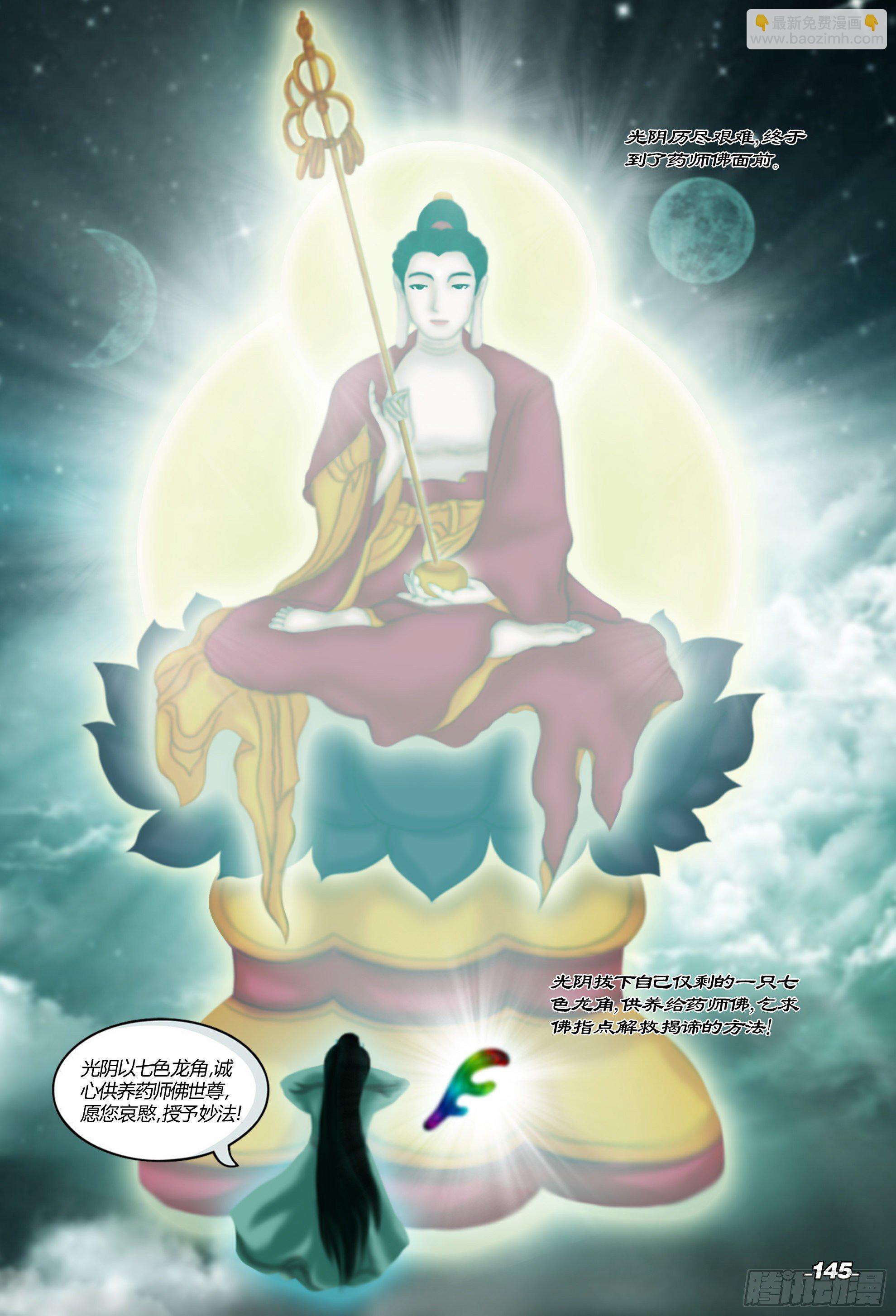 第二章山海山荒 卷五 法华之谜-第15话