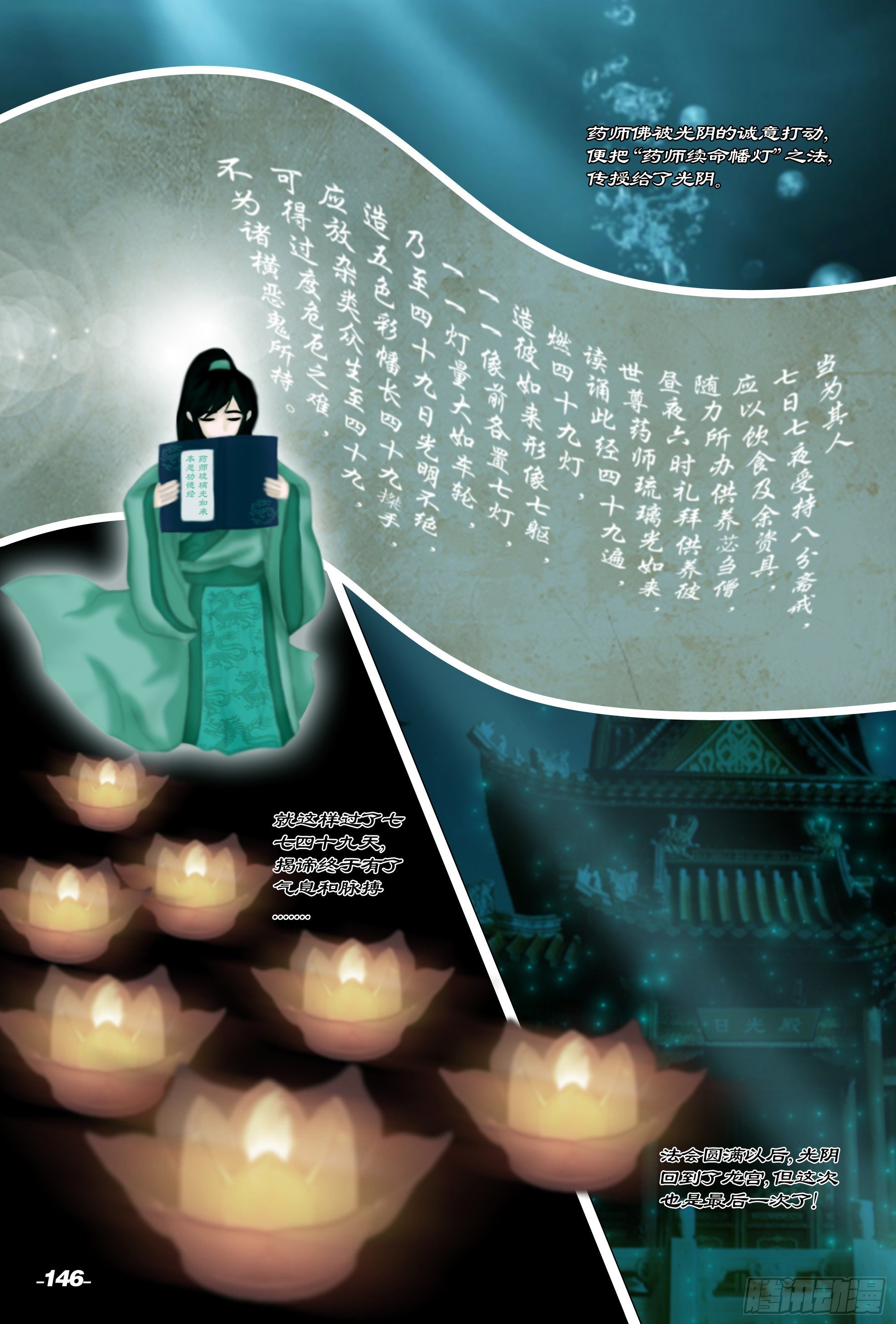 第二章山海山荒 卷五 法华之谜-第15话