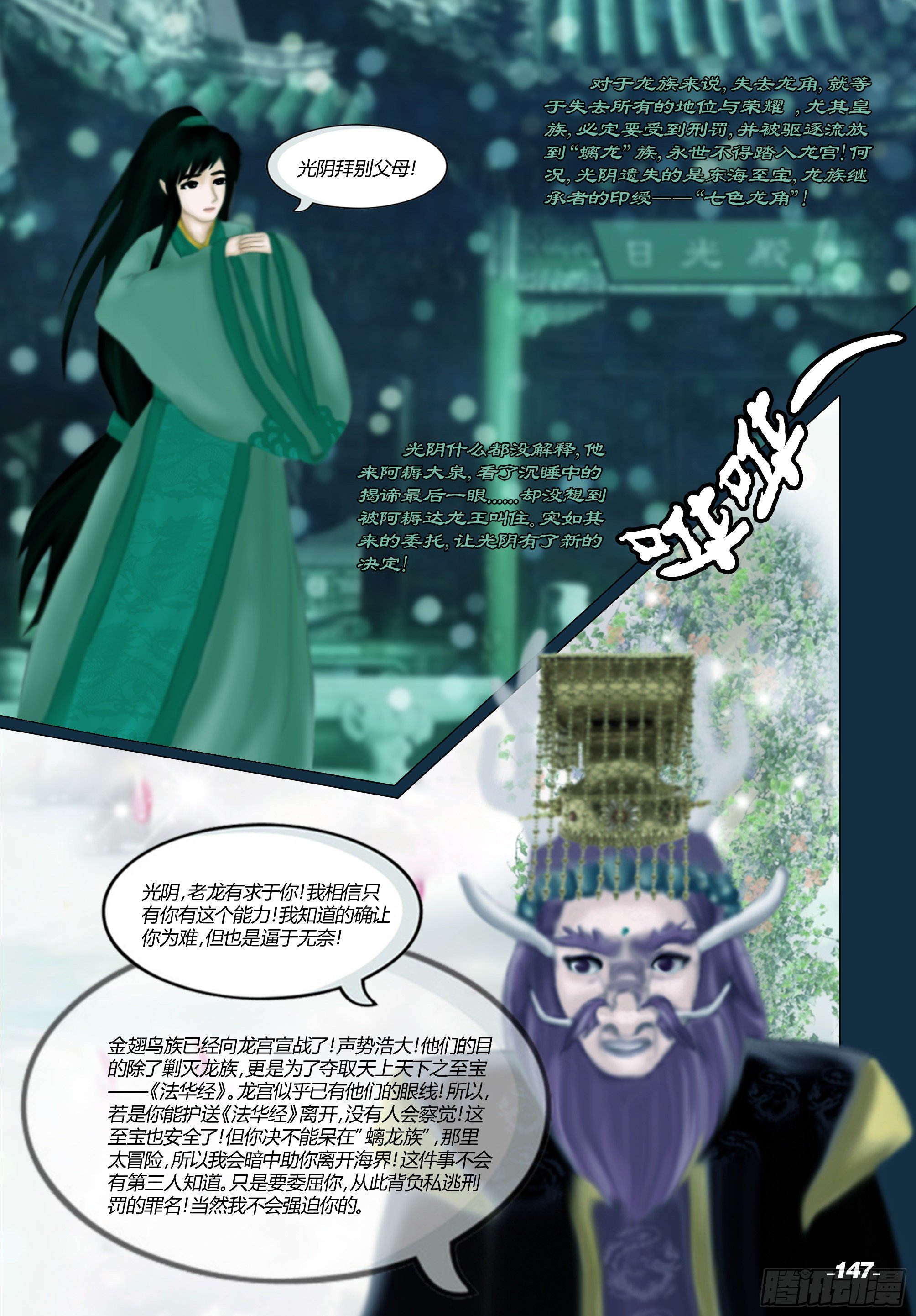 第二章山海山荒 卷五 法华之谜-第15话