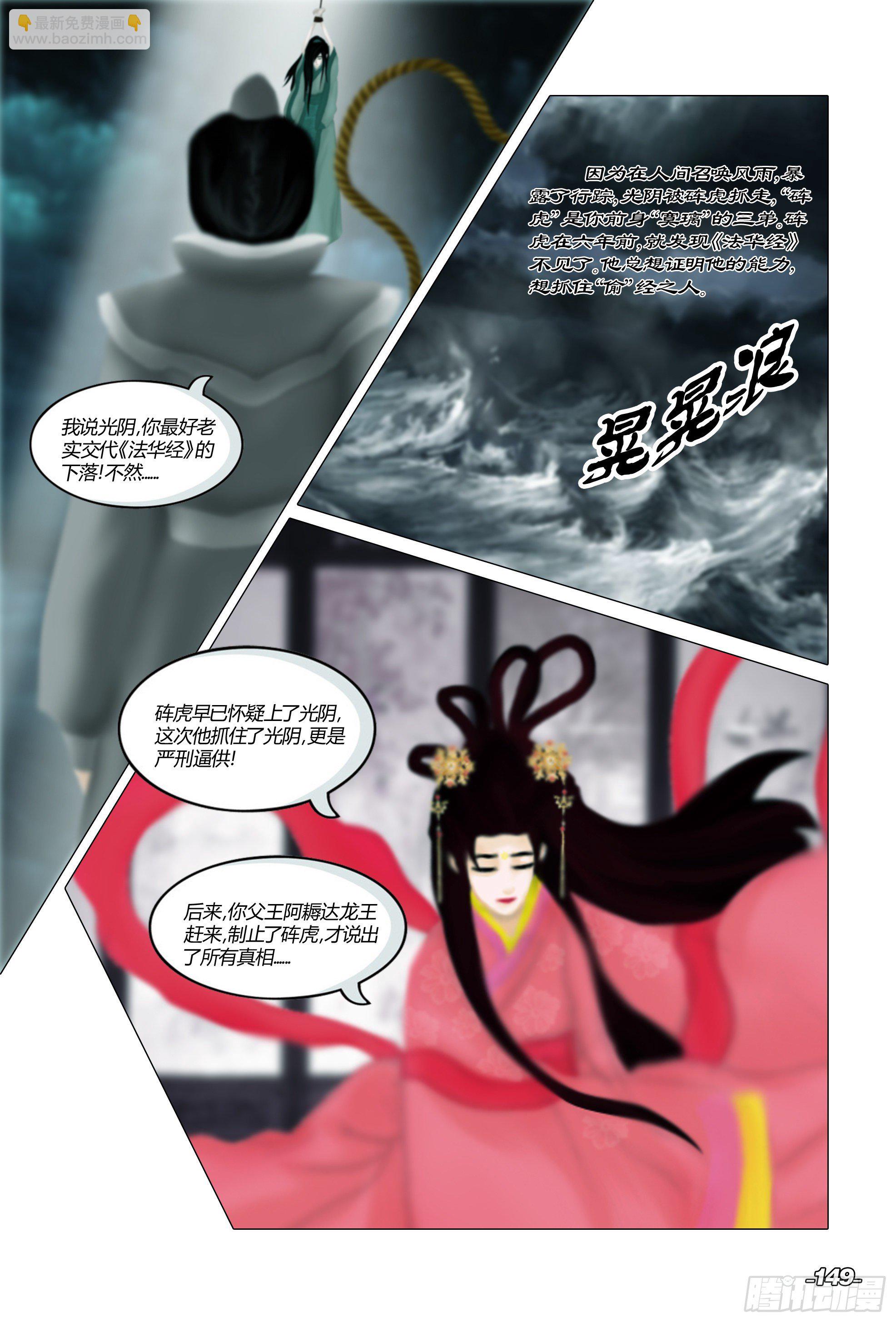 第二章山海山荒 卷五 法华之谜-第15话