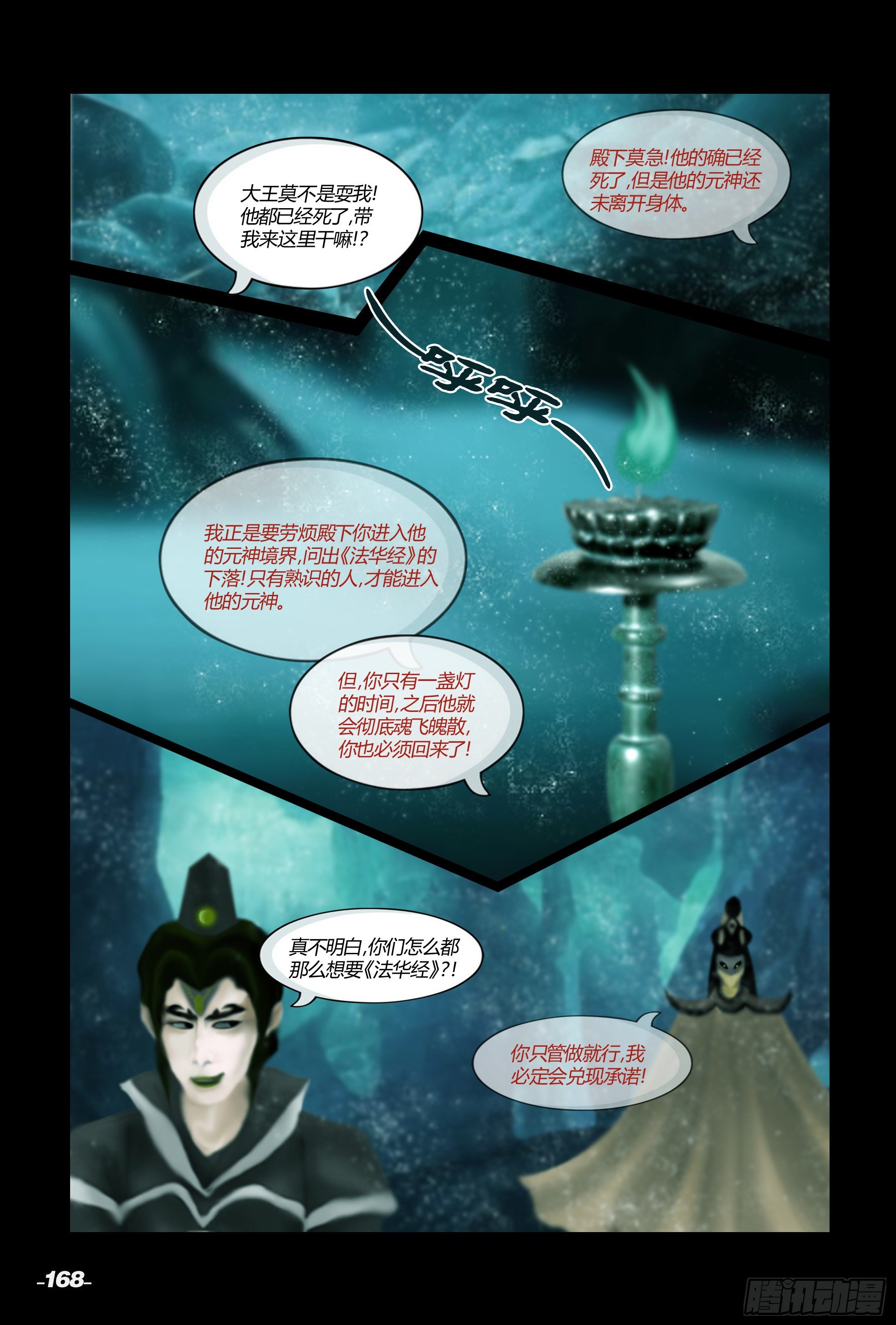 第二章山海山荒 卷七 金翅王朝-第17话