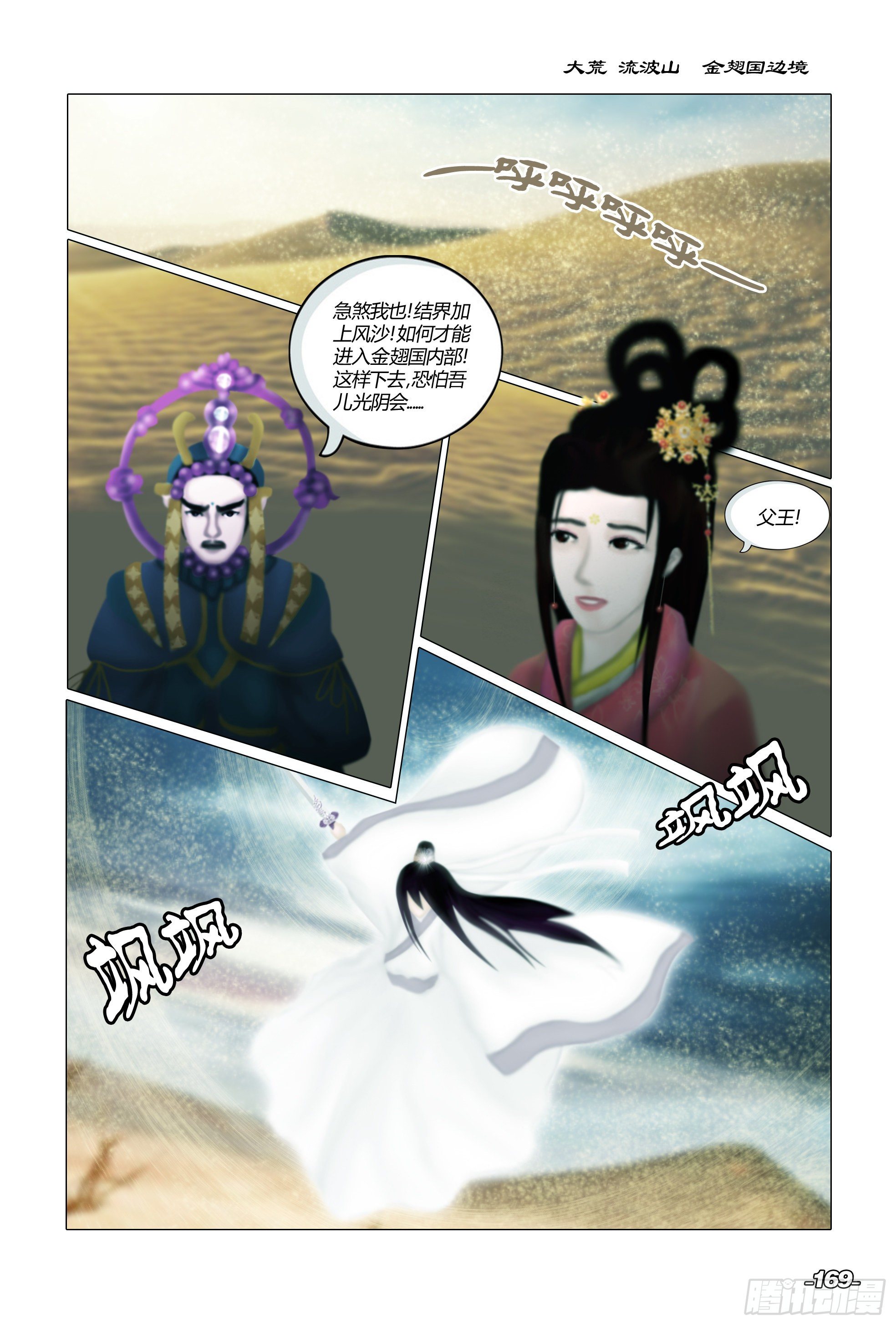 第二章山海山荒 卷七 金翅王朝-第17话