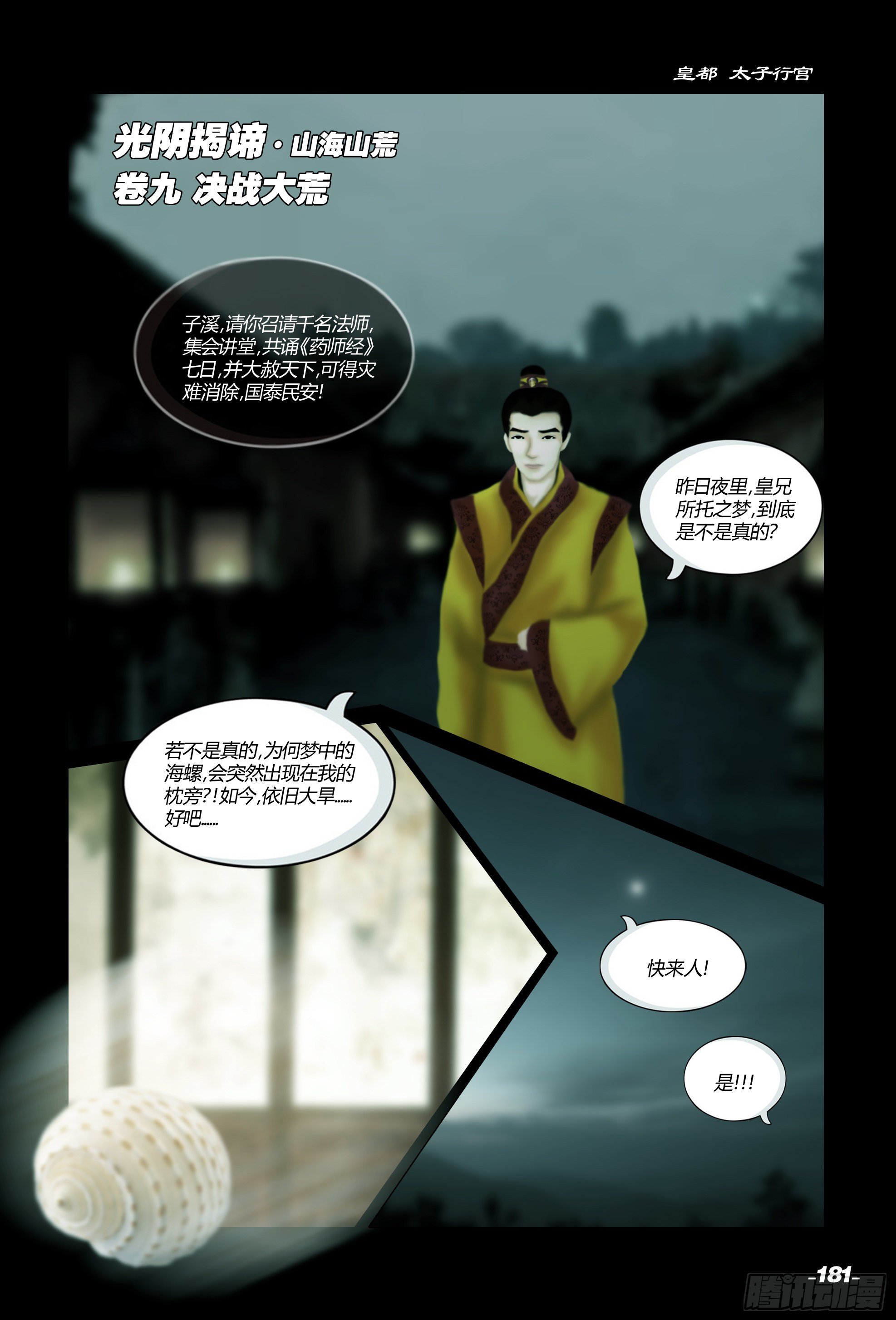 第二章山海山荒 卷九 决战大荒-第19话