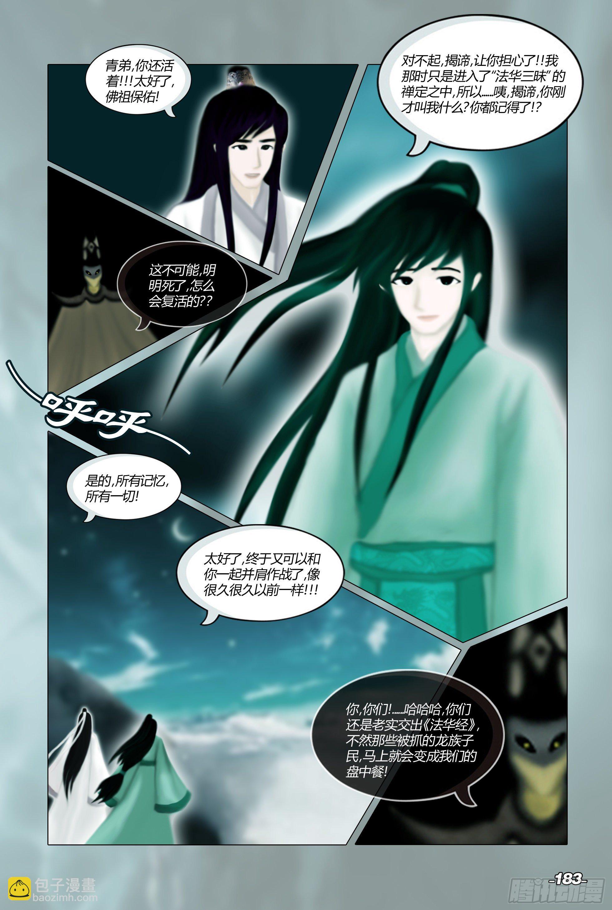 第二章山海山荒 卷九 决战大荒-第19话