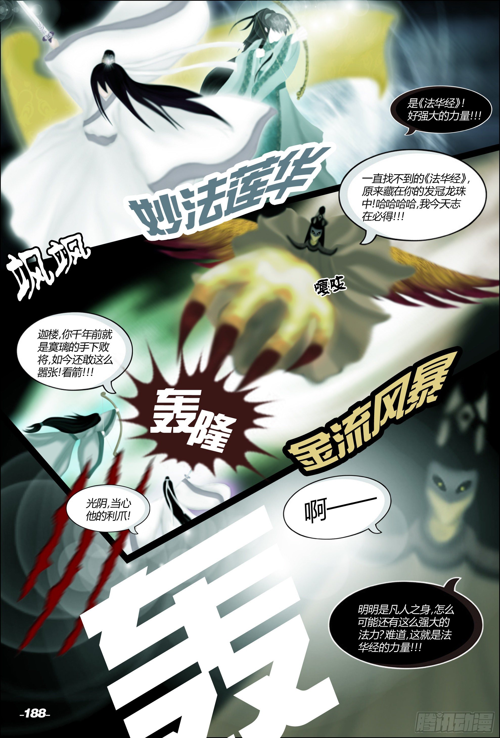 第二章山海山荒 卷九 决战大荒-第19话