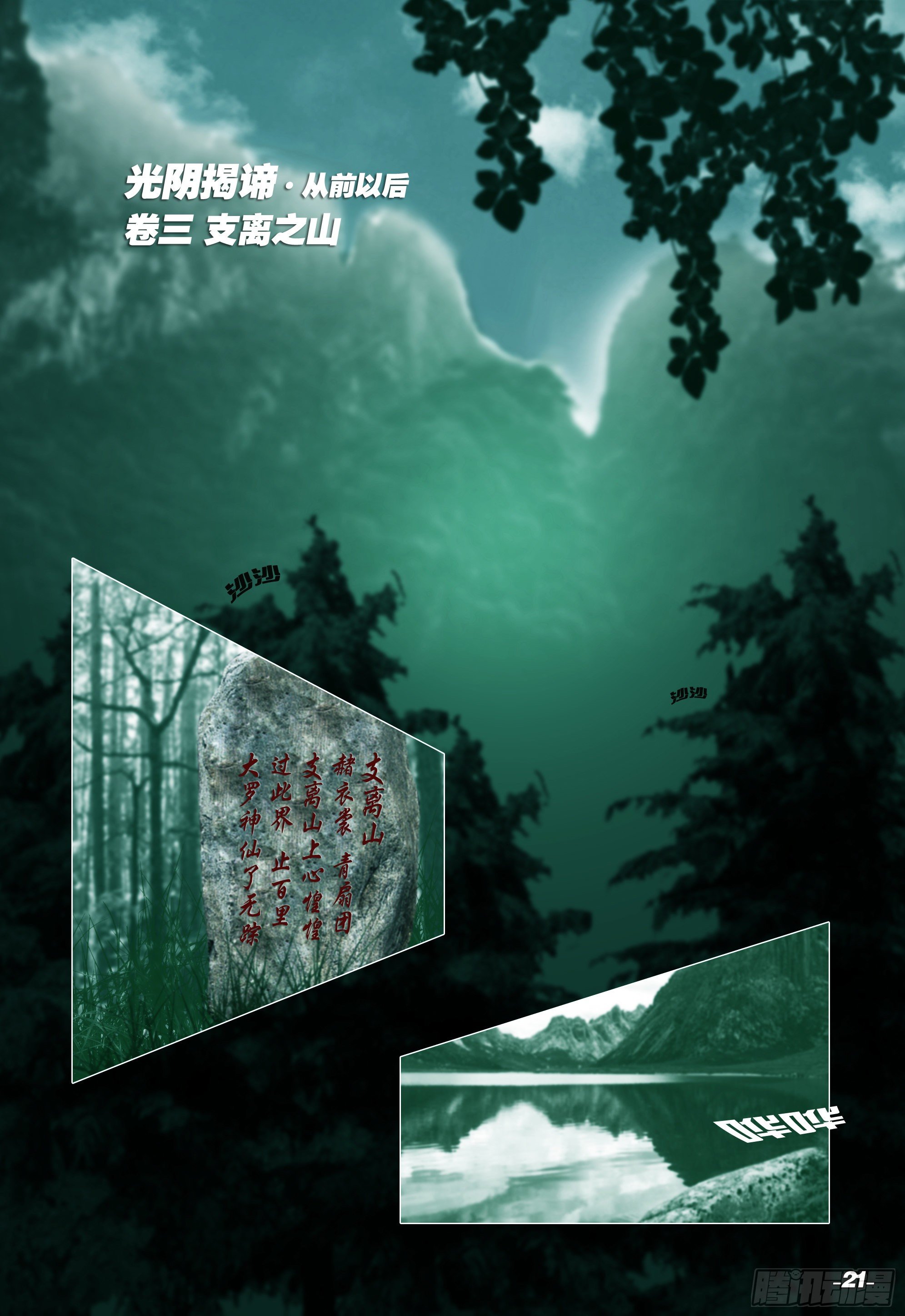 第一章从前以后 卷三 支离之山-第3话