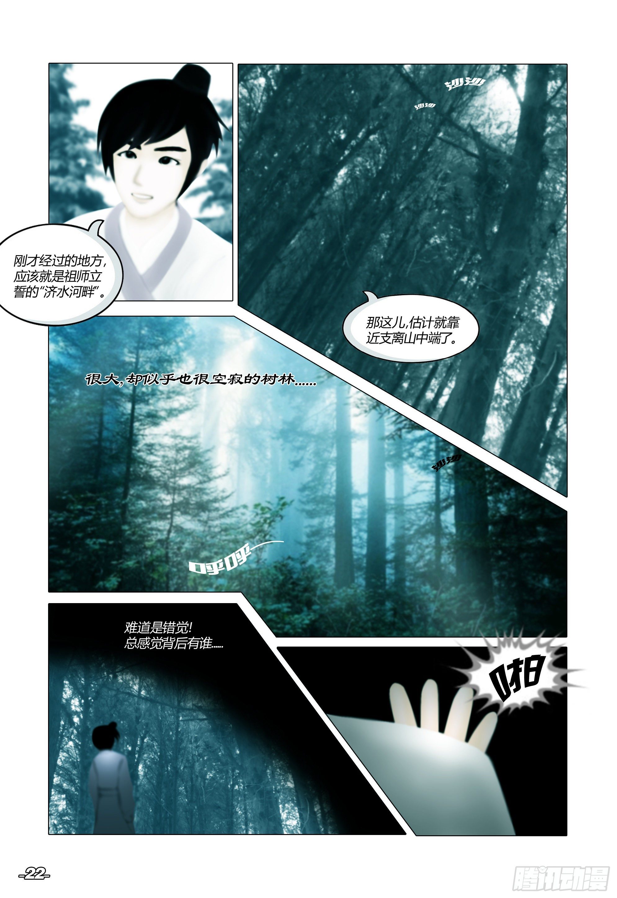 第一章从前以后 卷三 支离之山-第3话