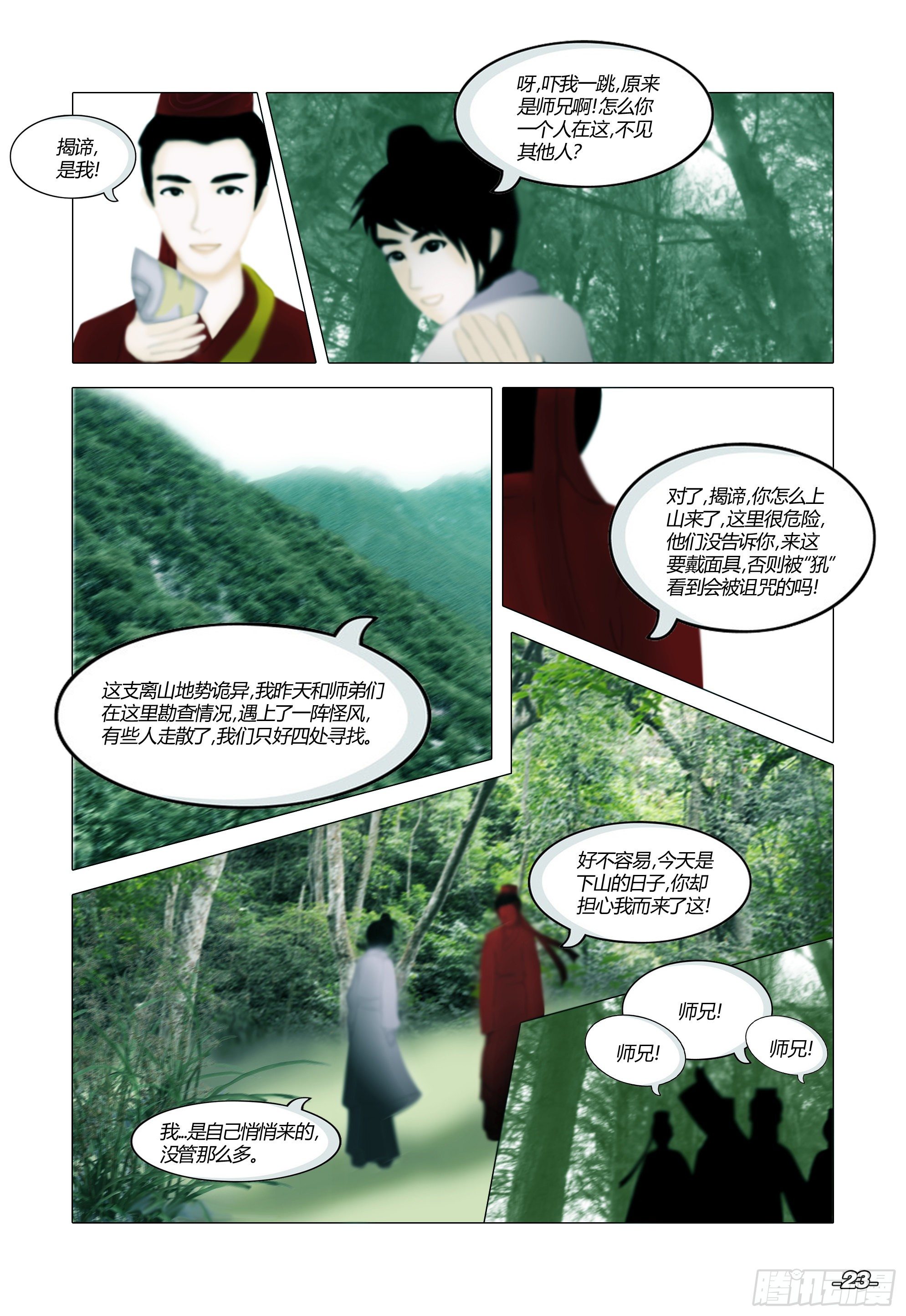 第一章从前以后 卷三 支离之山-第3话