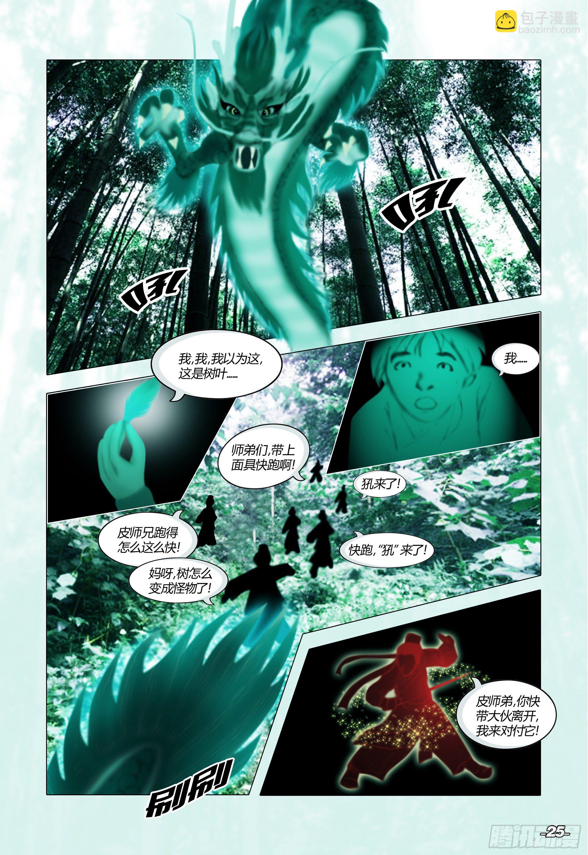 第一章从前以后 卷三 支离之山-第3话