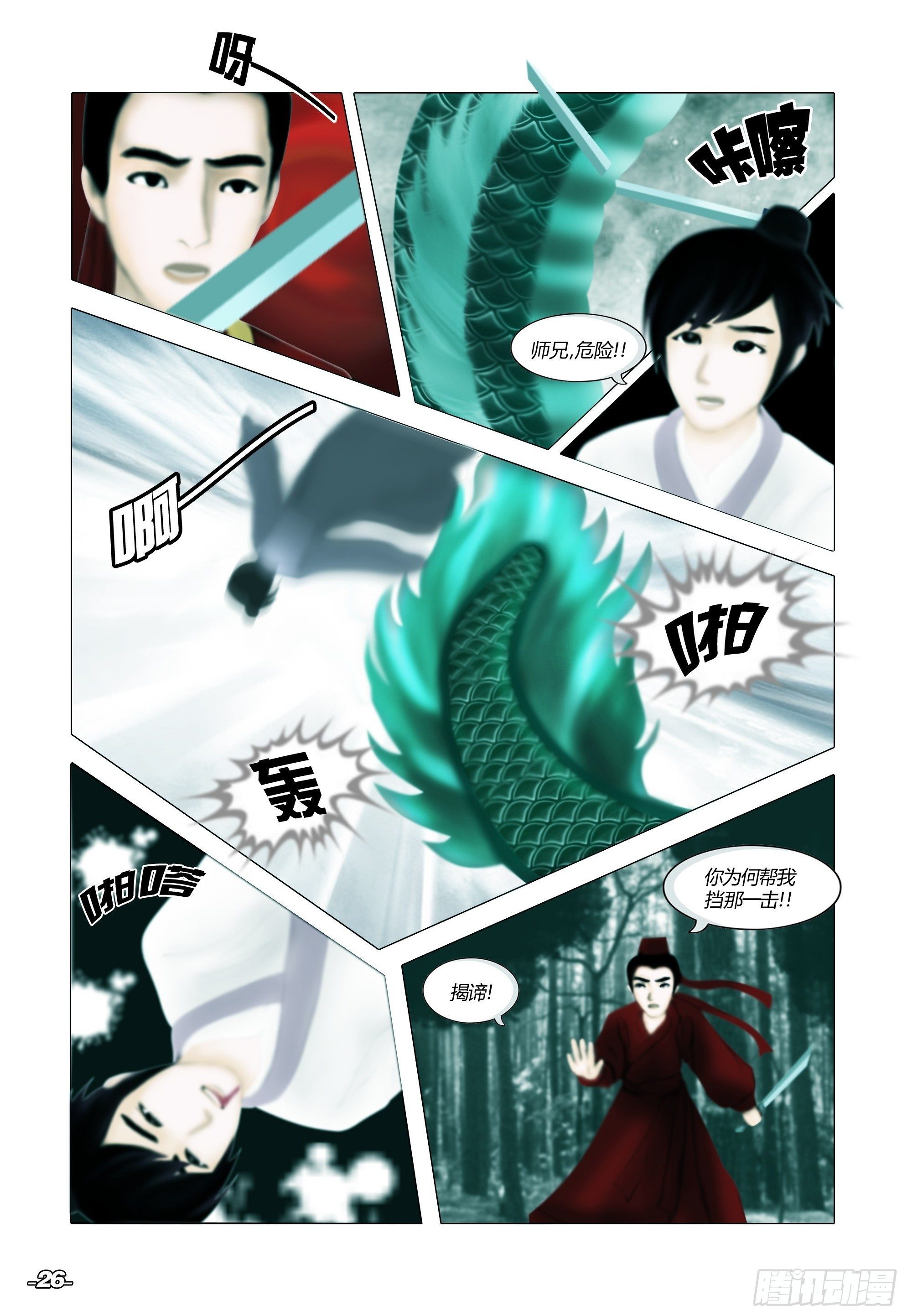 第一章从前以后 卷三 支离之山-第3话