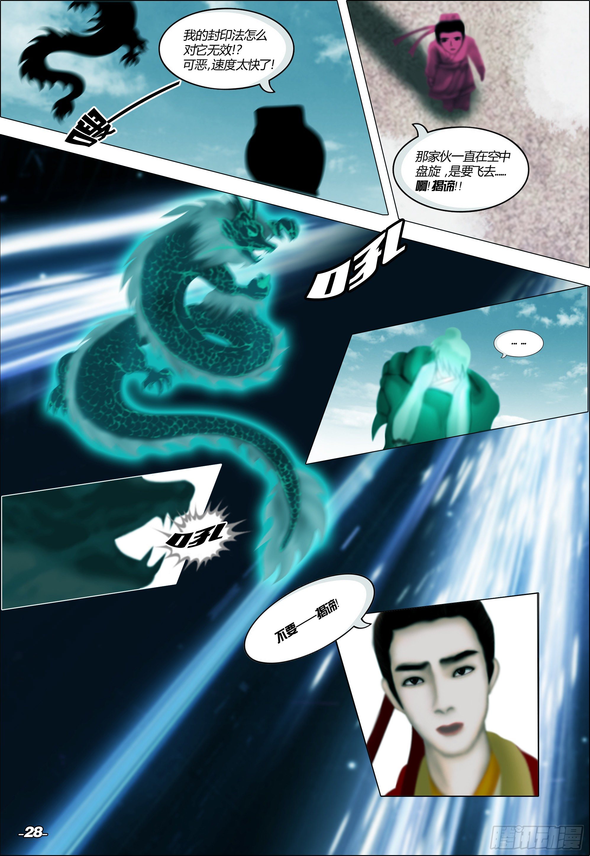 第一章从前以后 卷三 支离之山-第3话