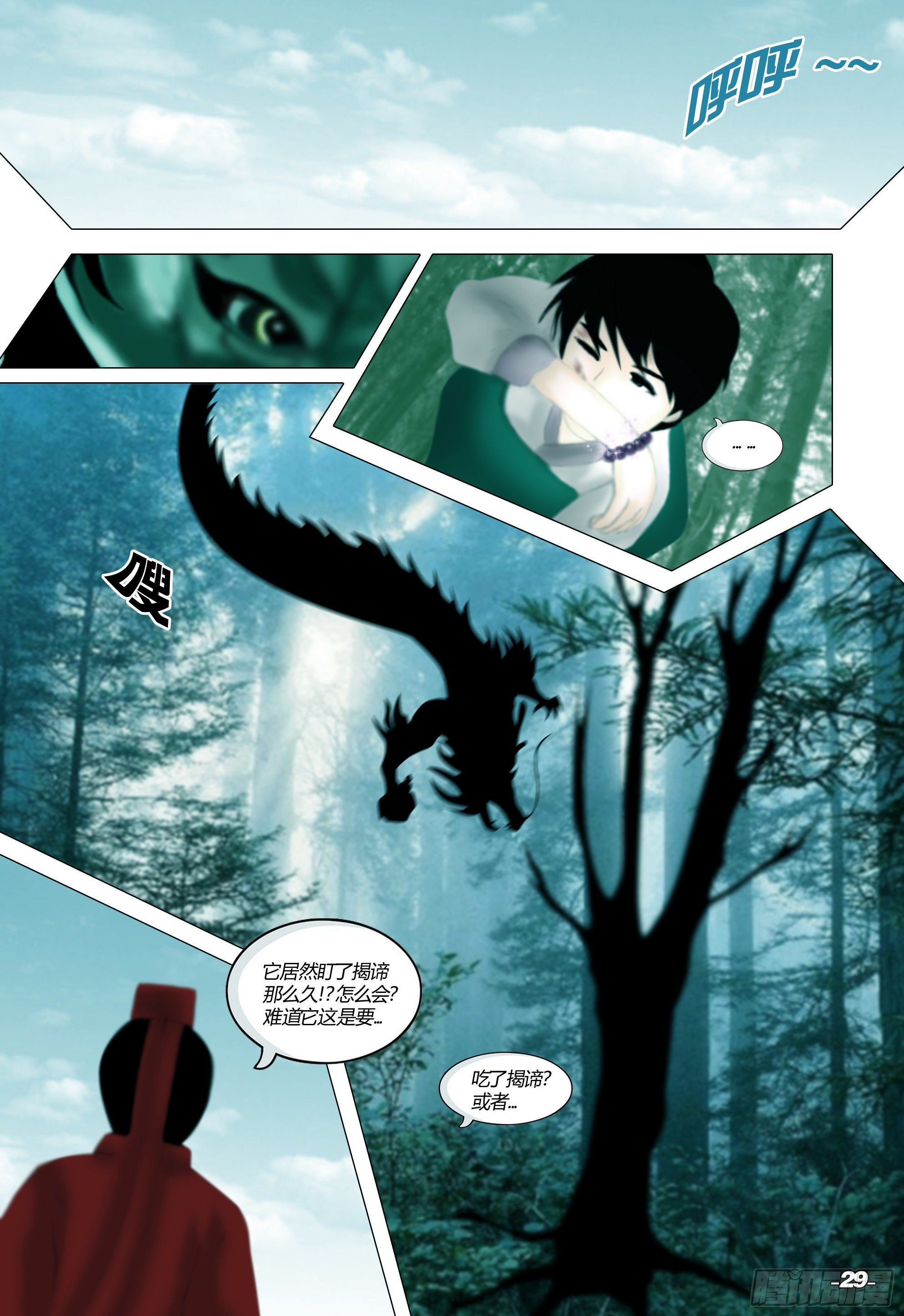 第一章从前以后 卷三 支离之山-第3话