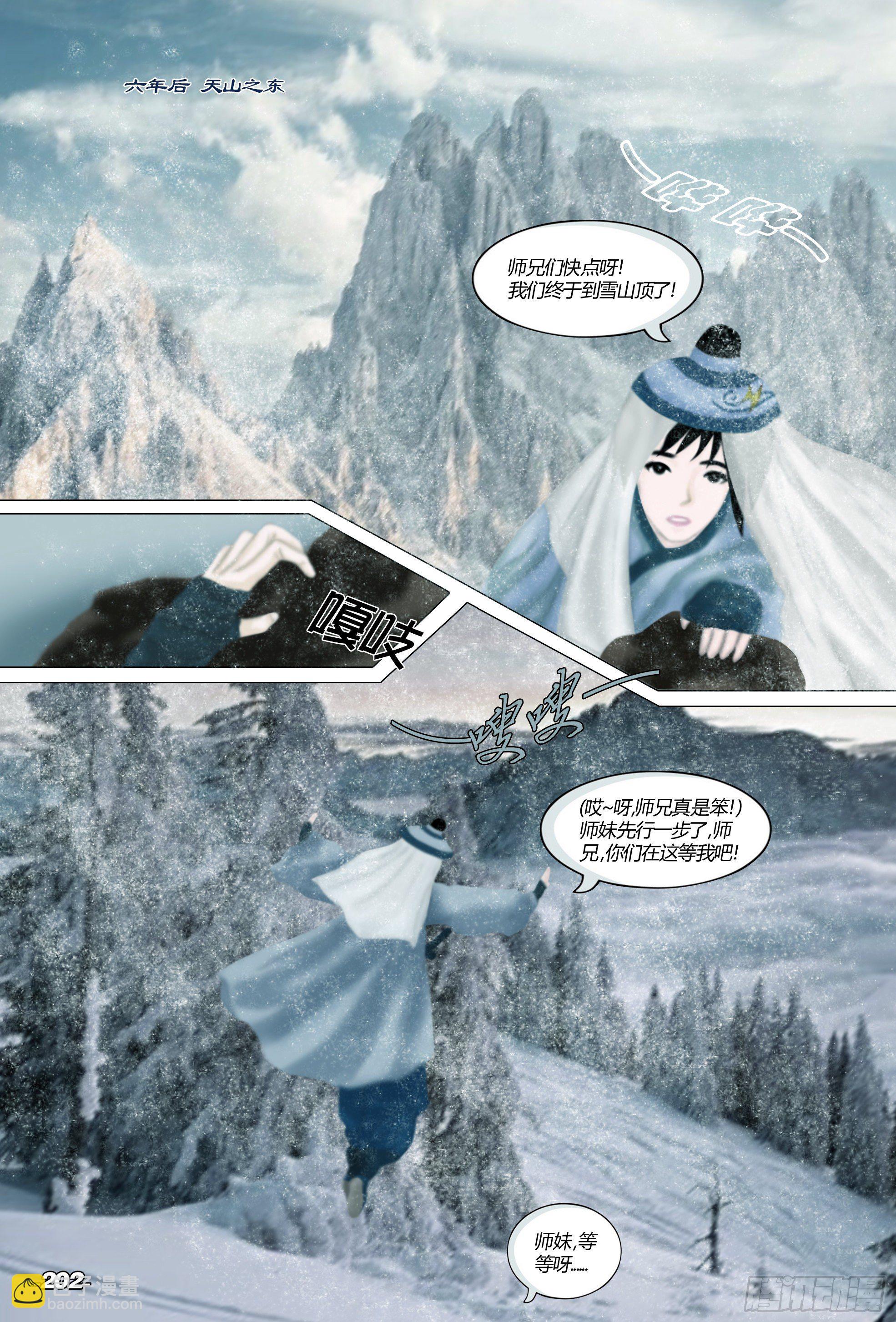 第三章光影须弥 卷一 天山白雪-第21话