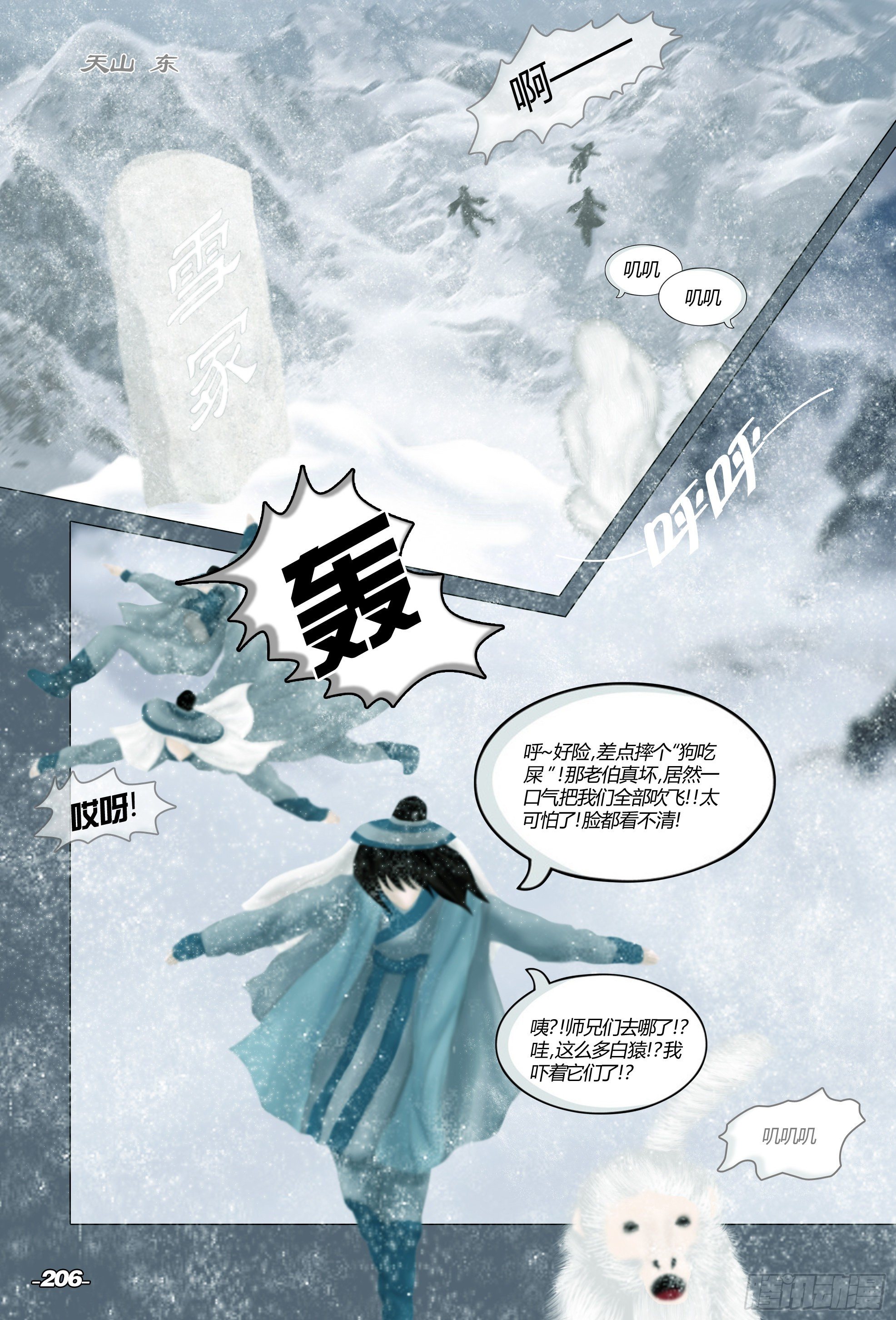 第三章光影须弥 卷一 天山白雪-第21话