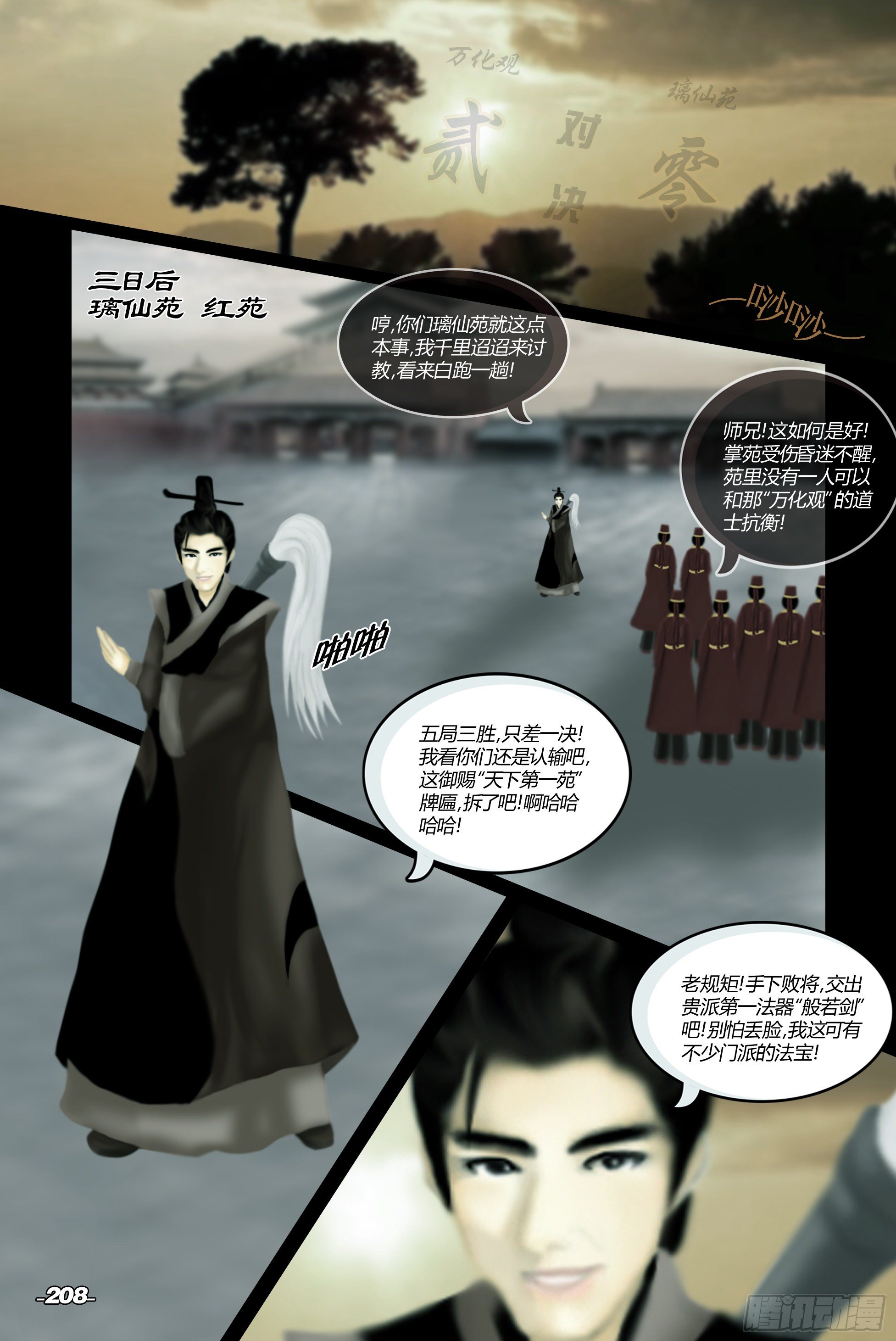 第三章光影须弥 卷一 天山白雪-第21话