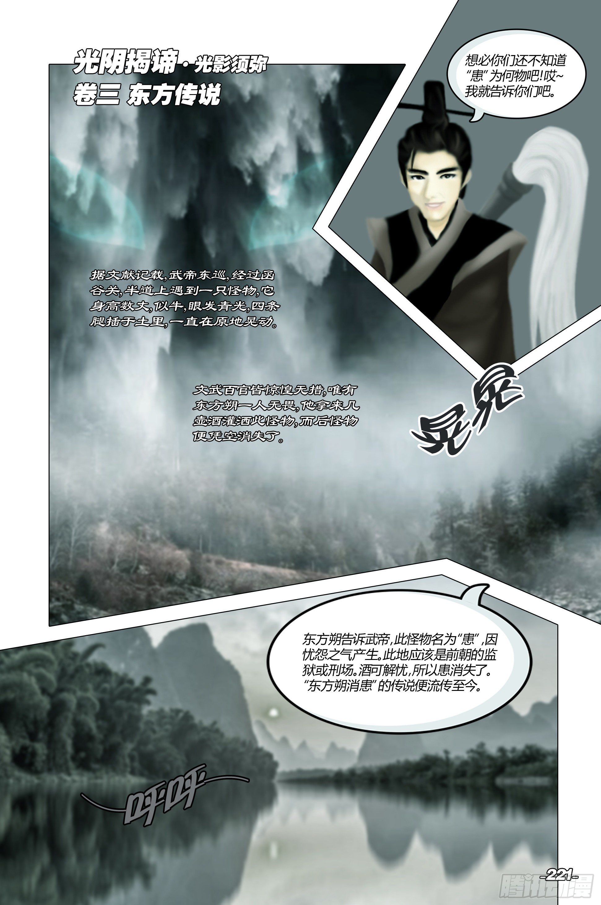 第三章光影须弥 卷三 东方传说-第23话