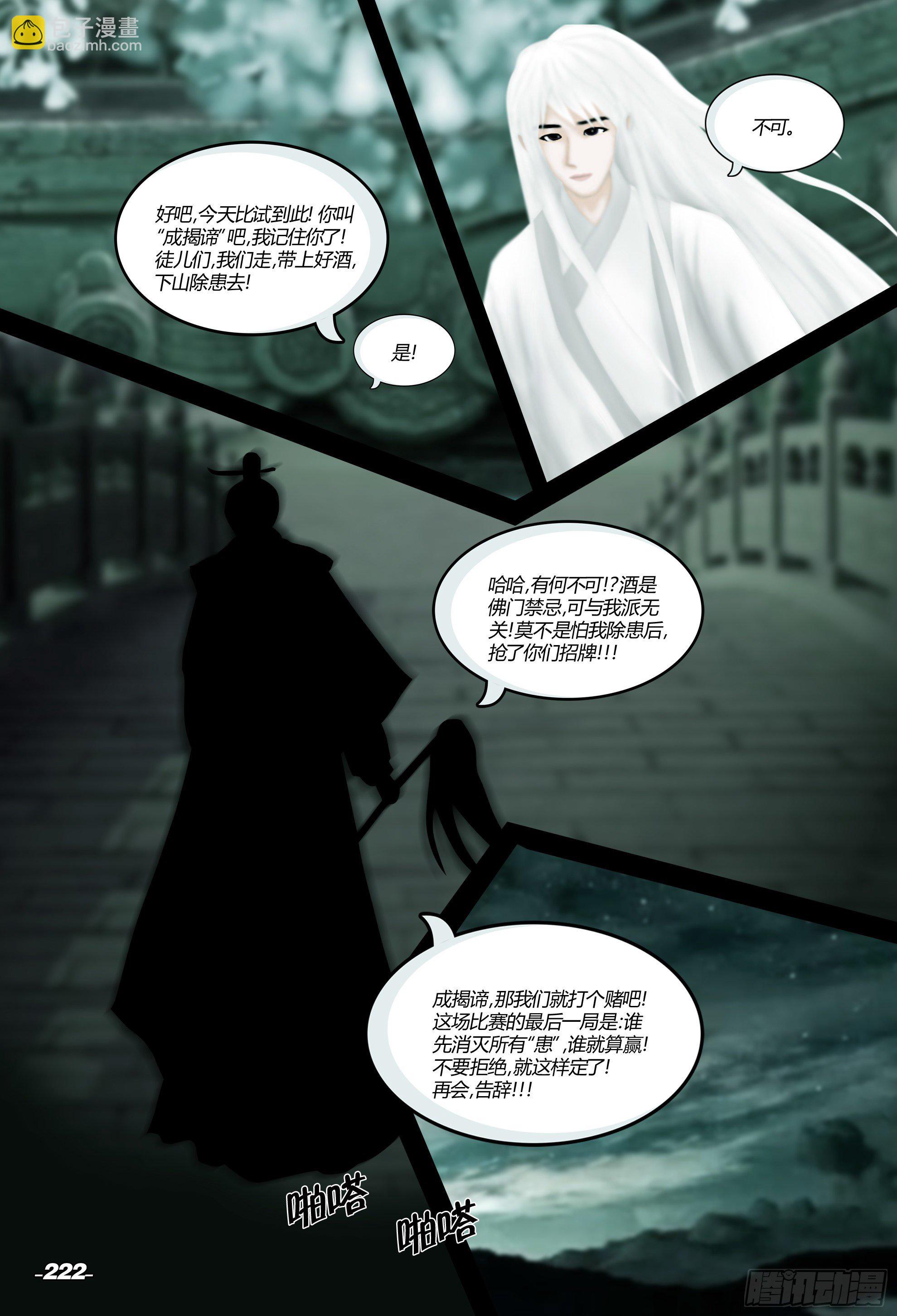 第三章光影须弥 卷三 东方传说-第23话