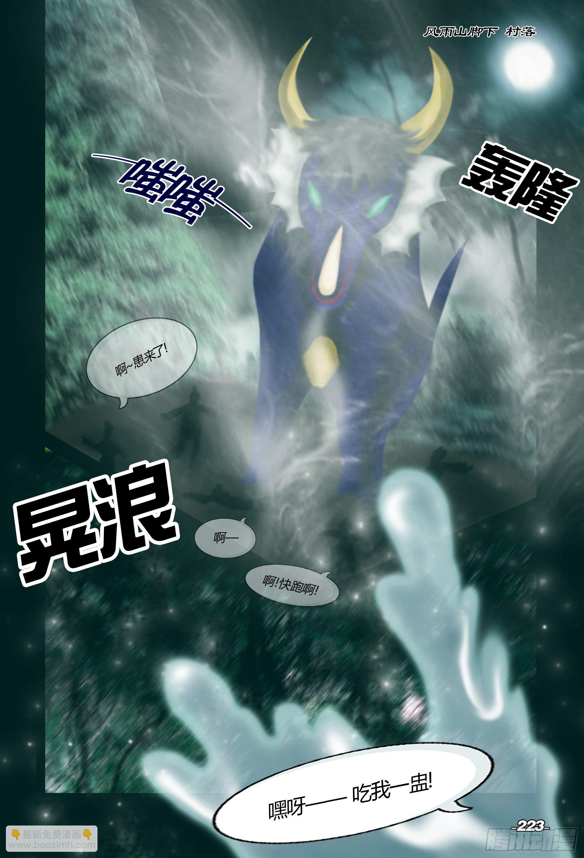 第三章光影须弥 卷三 东方传说-第23话