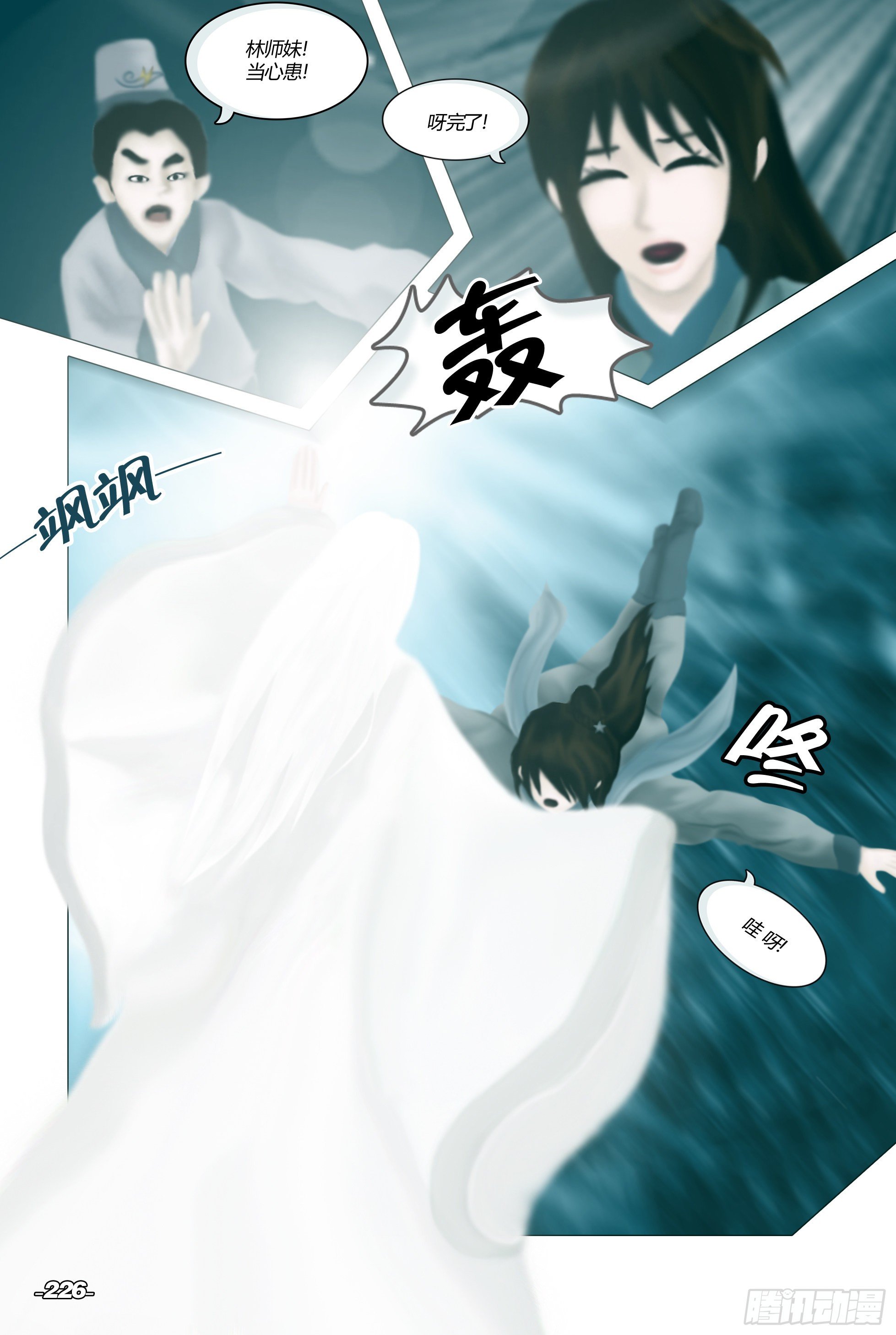 第三章光影须弥 卷三 东方传说-第23话