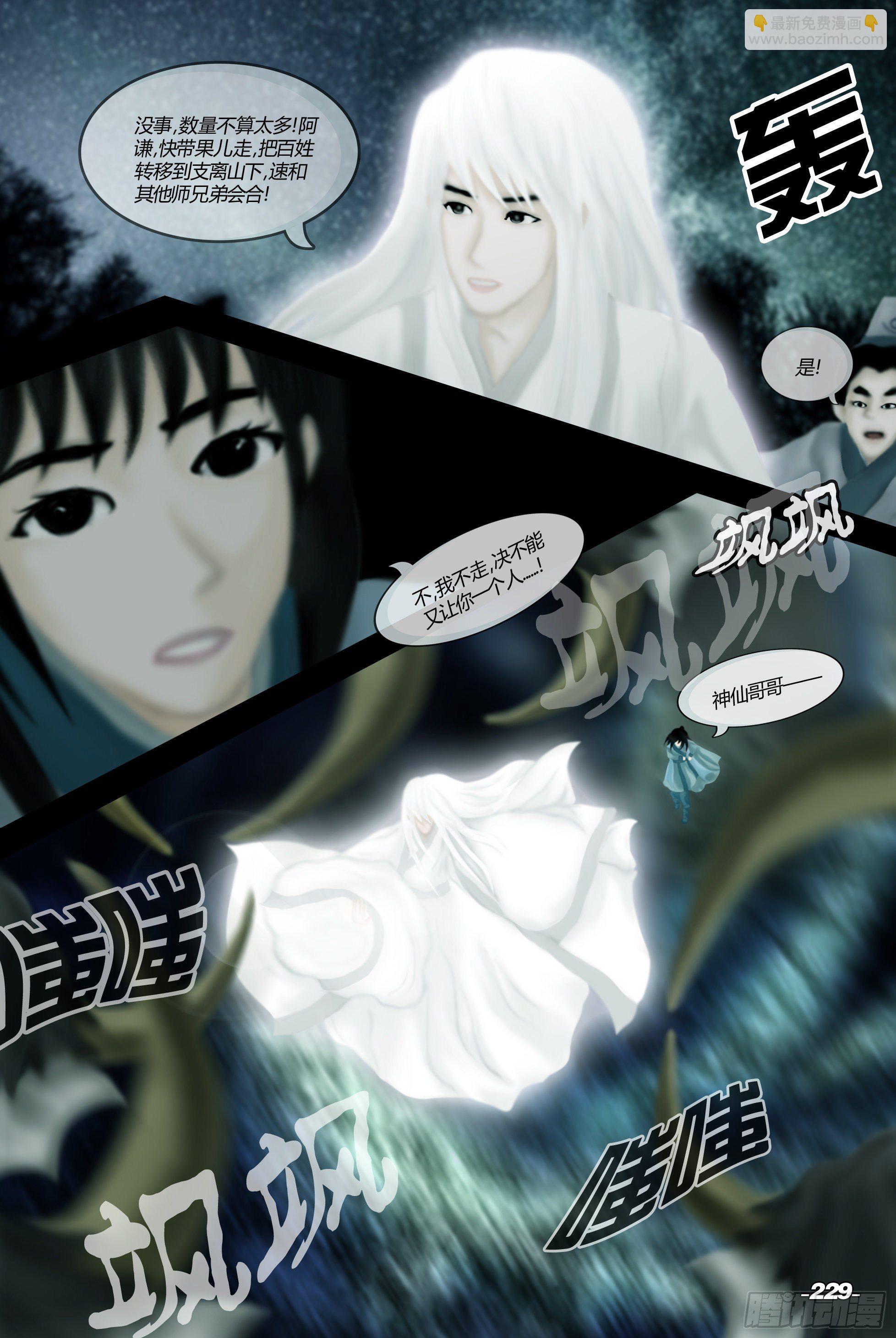 第三章光影须弥 卷三 东方传说-第23话