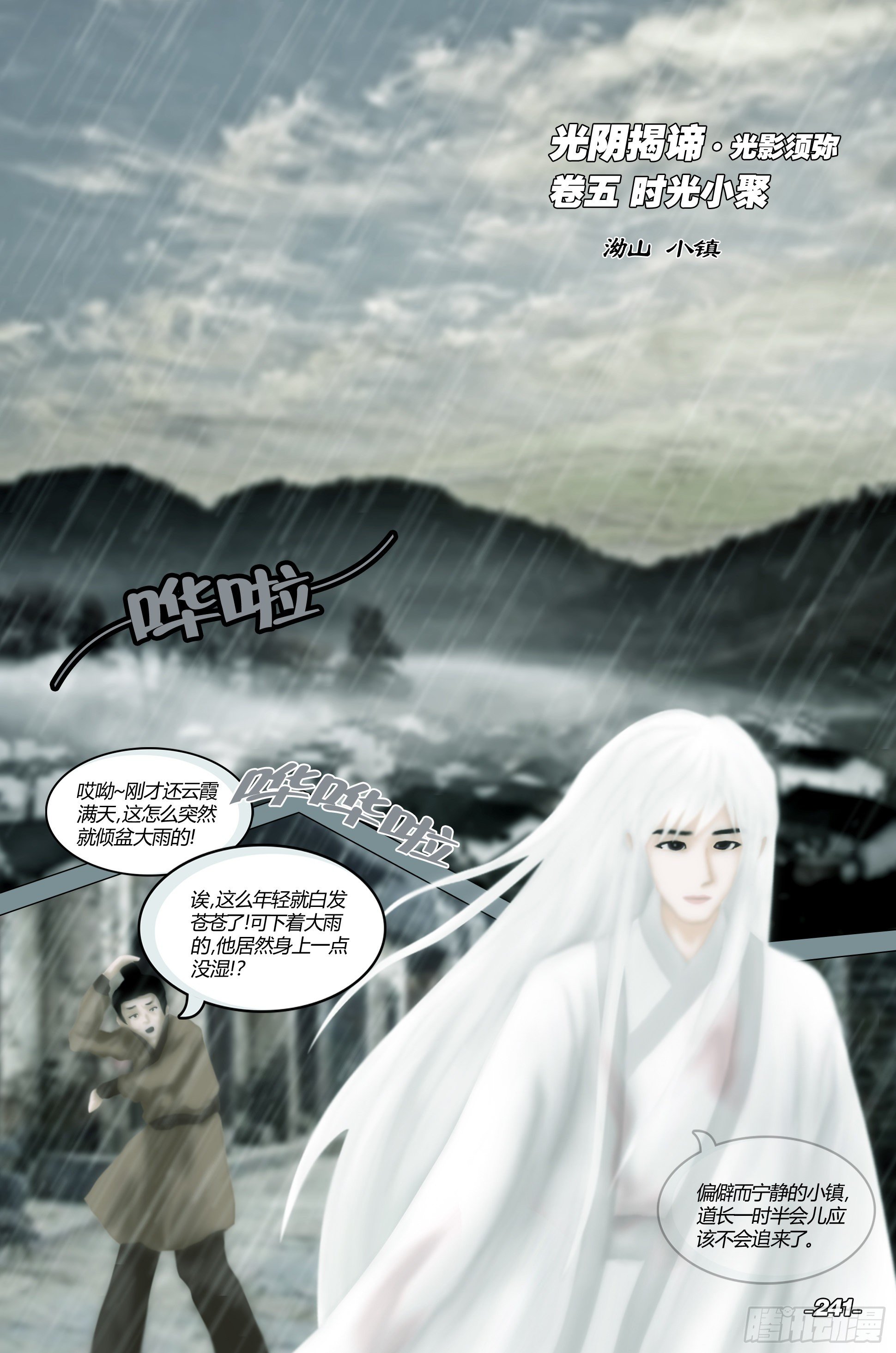 第三章光影须弥 卷五 时光小聚-第25话