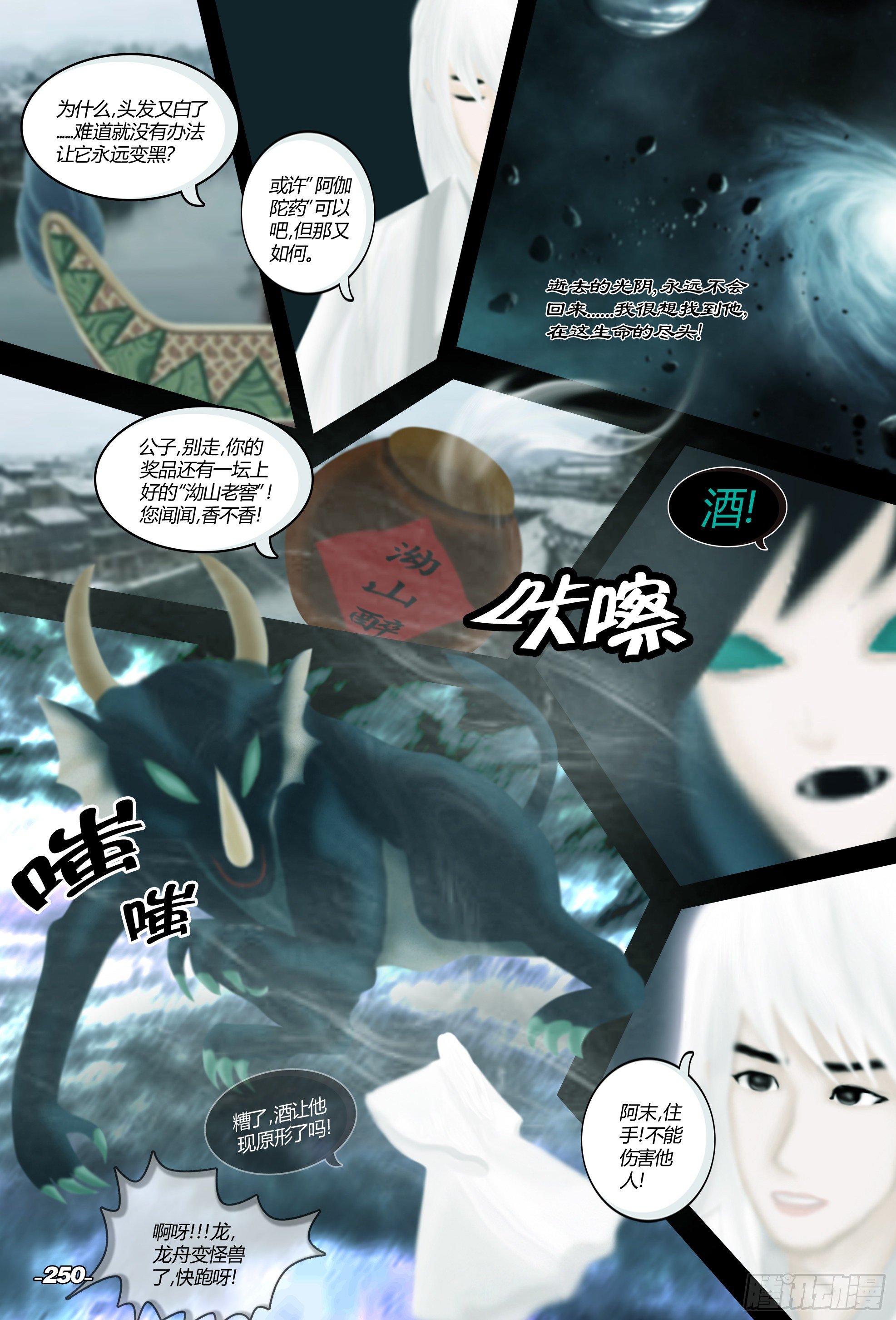 第三章光影须弥 卷五 时光小聚-第25话