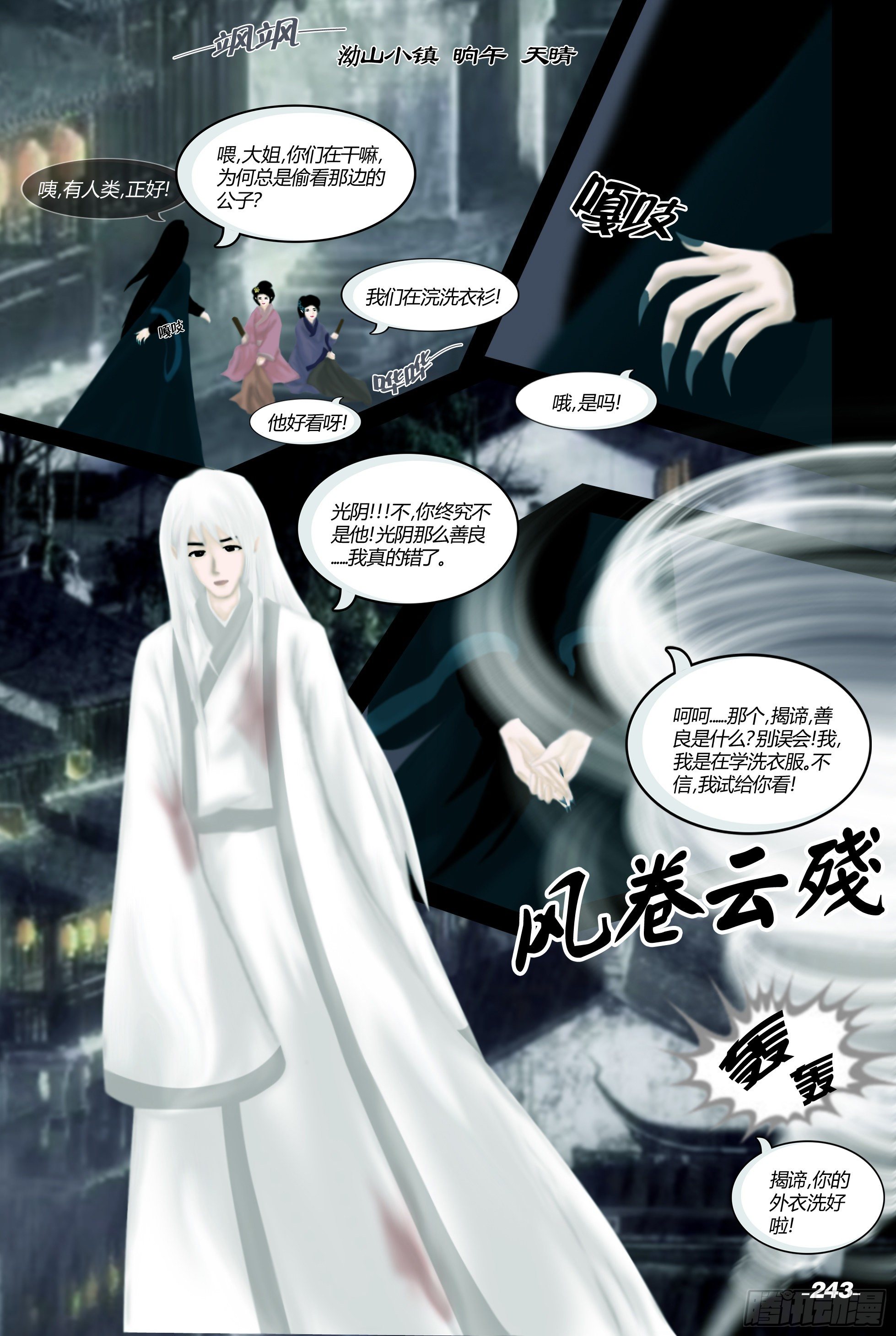 第三章光影须弥 卷五 时光小聚-第25话