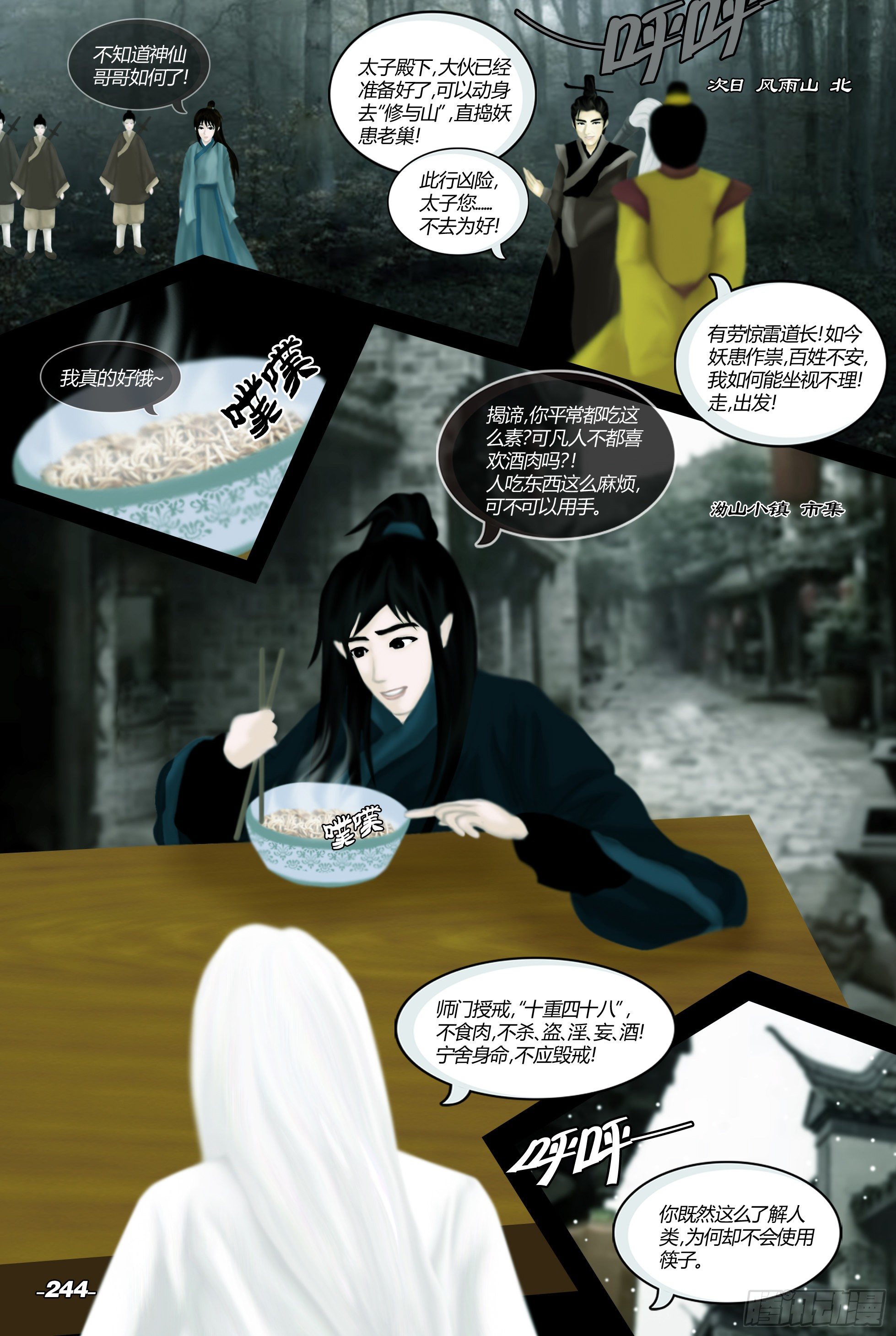 第三章光影须弥 卷五 时光小聚-第25话