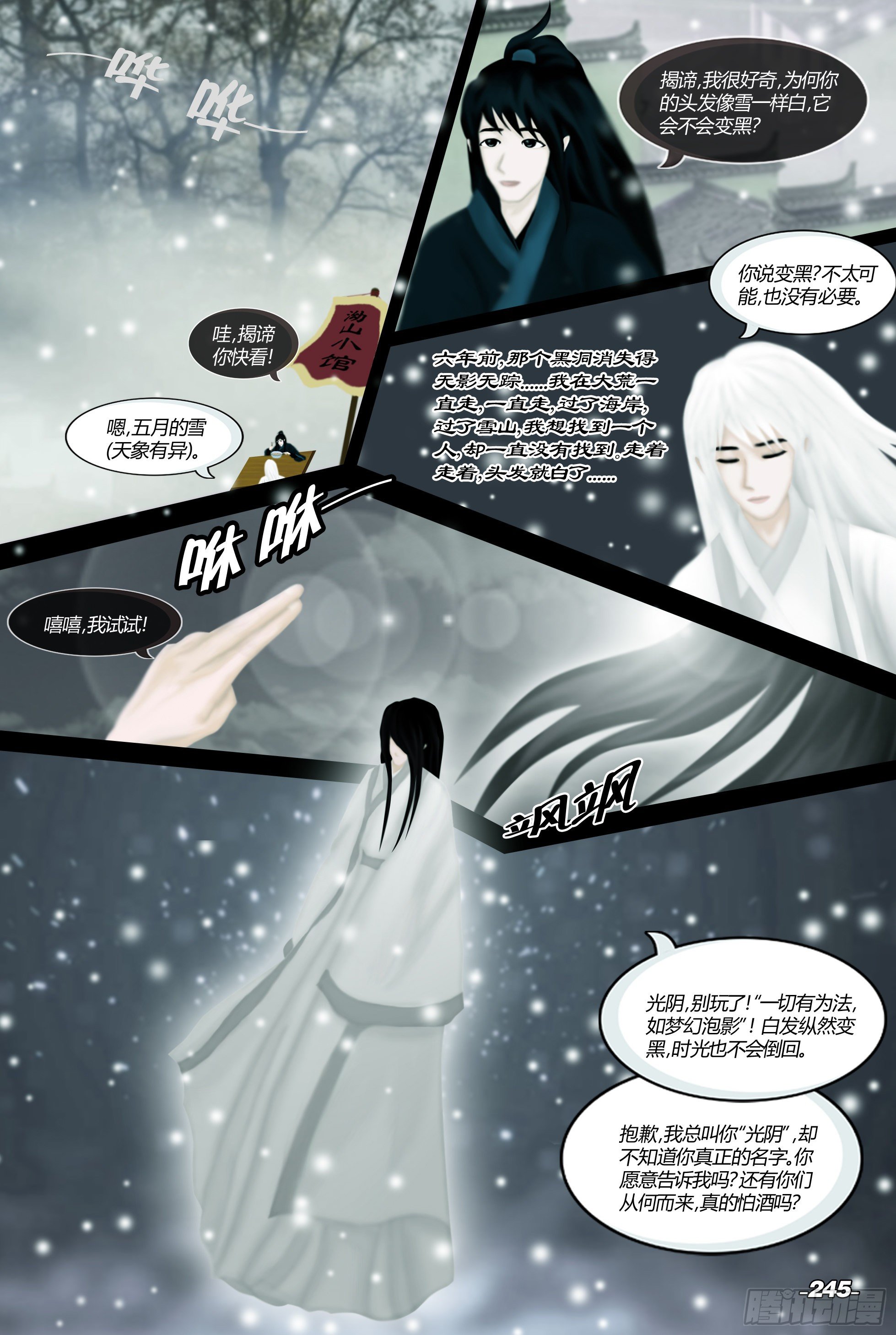 第三章光影须弥 卷五 时光小聚-第25话