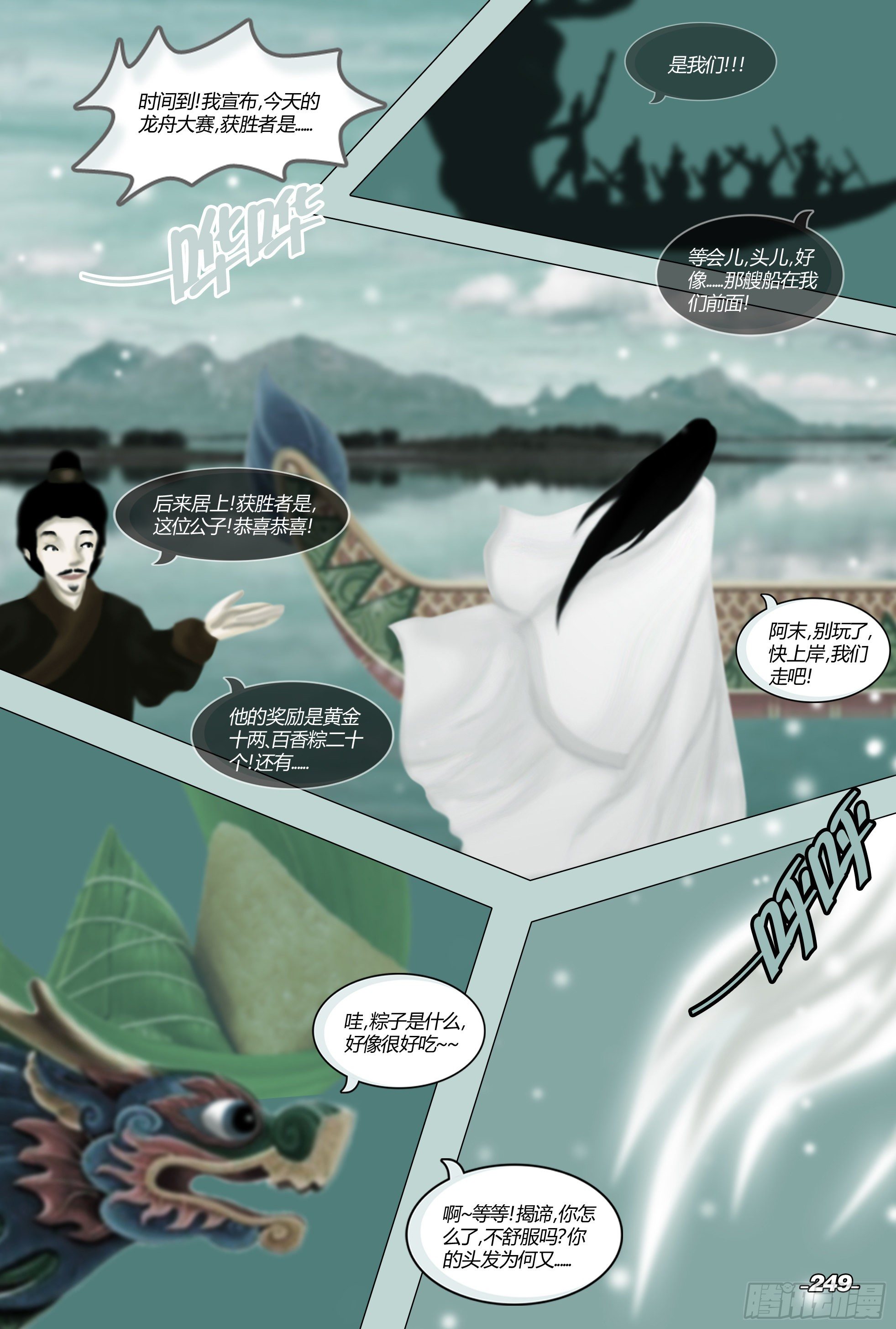 第三章光影须弥 卷五 时光小聚-第25话