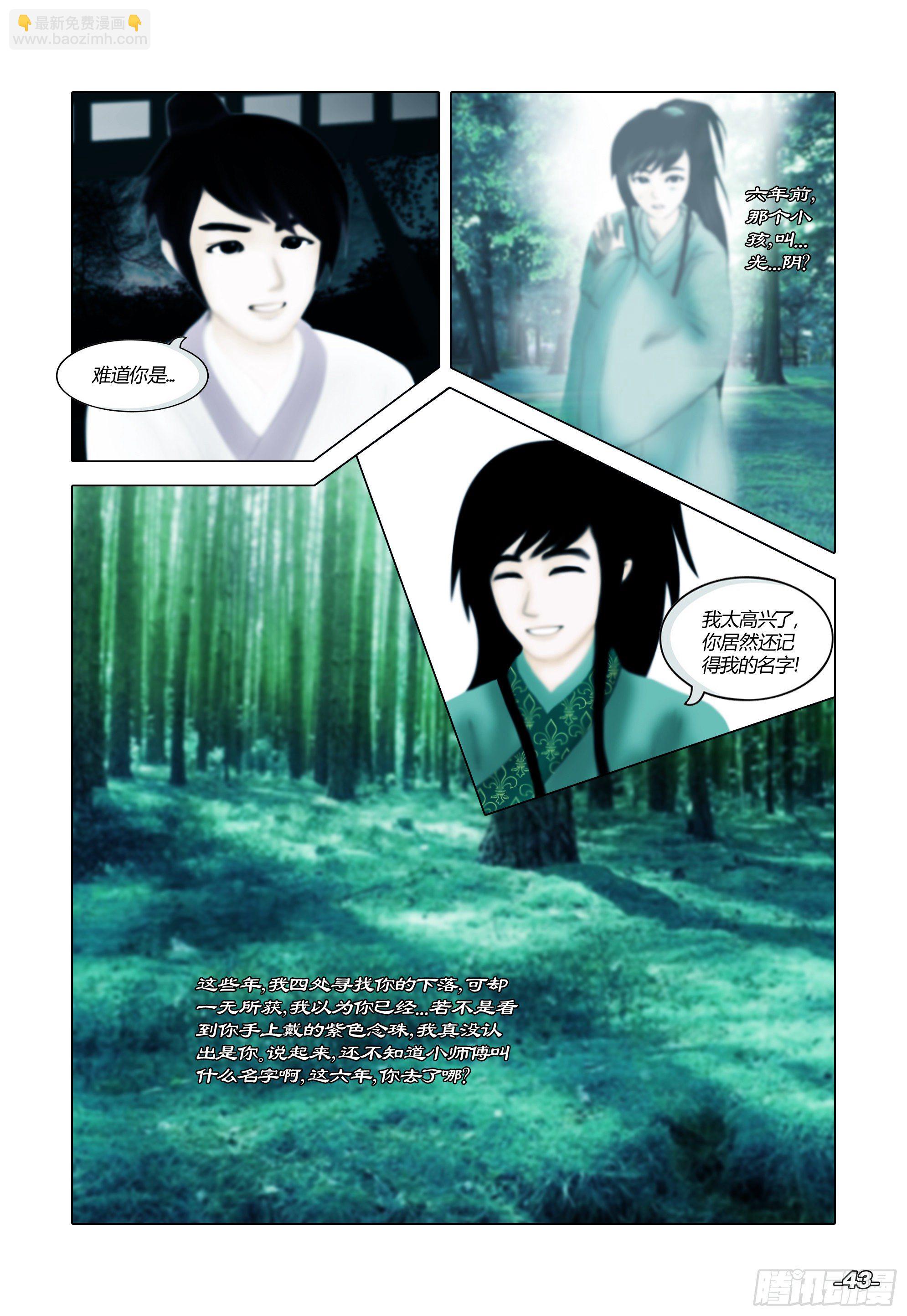 第一章从前以后 卷五 青衣少年-第5话