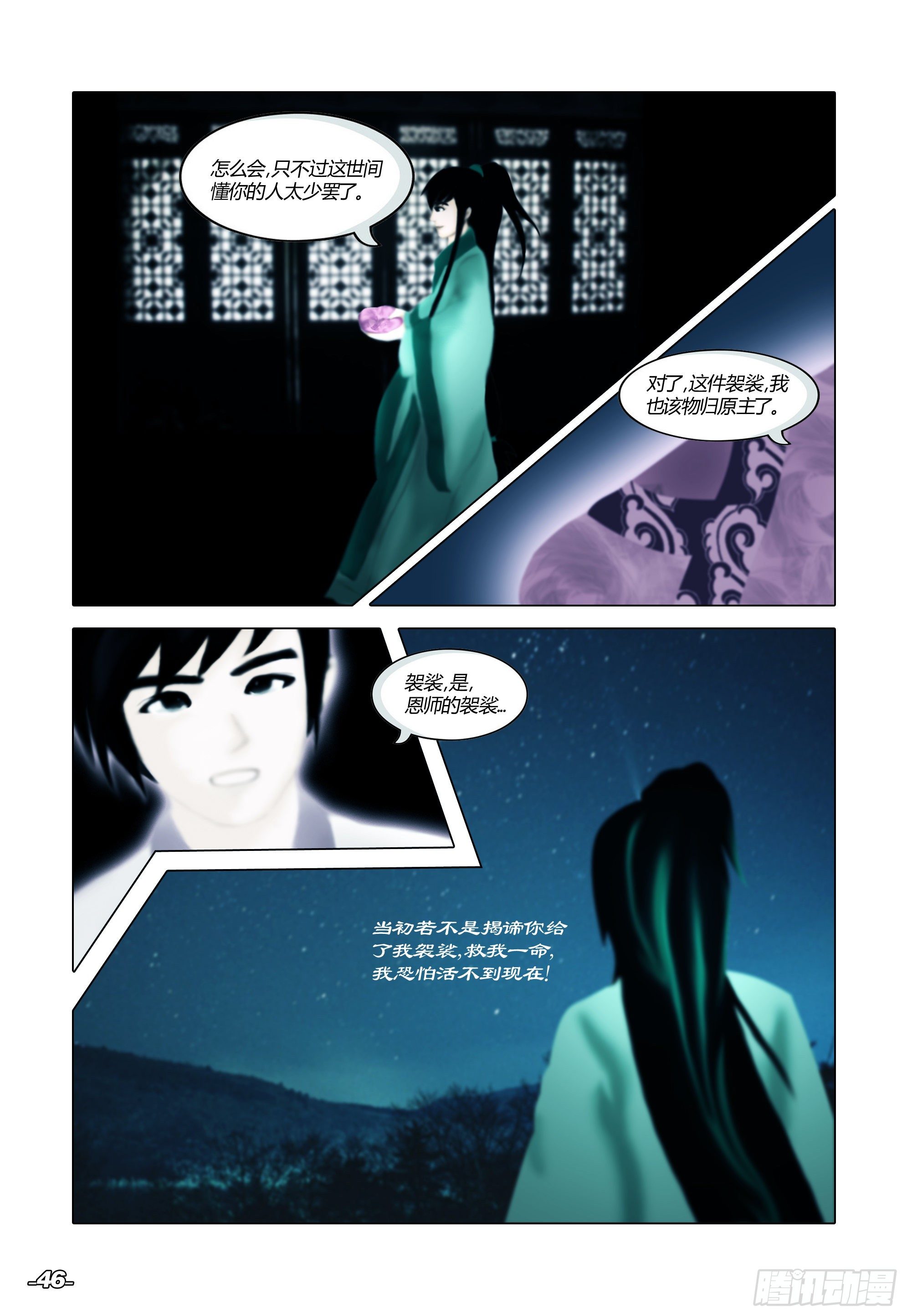 第一章从前以后 卷五 青衣少年-第5话