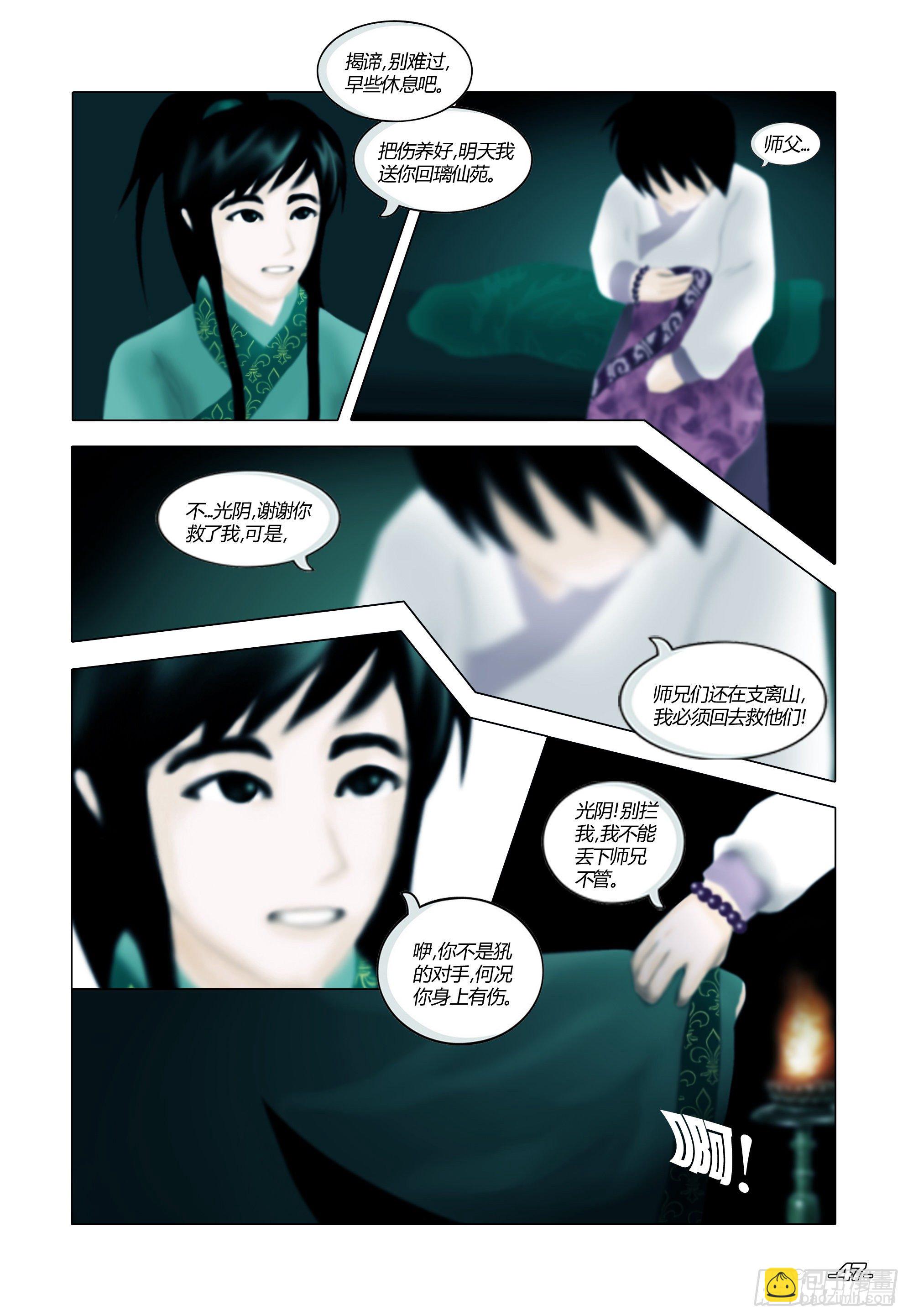 第一章从前以后 卷五 青衣少年-第5话