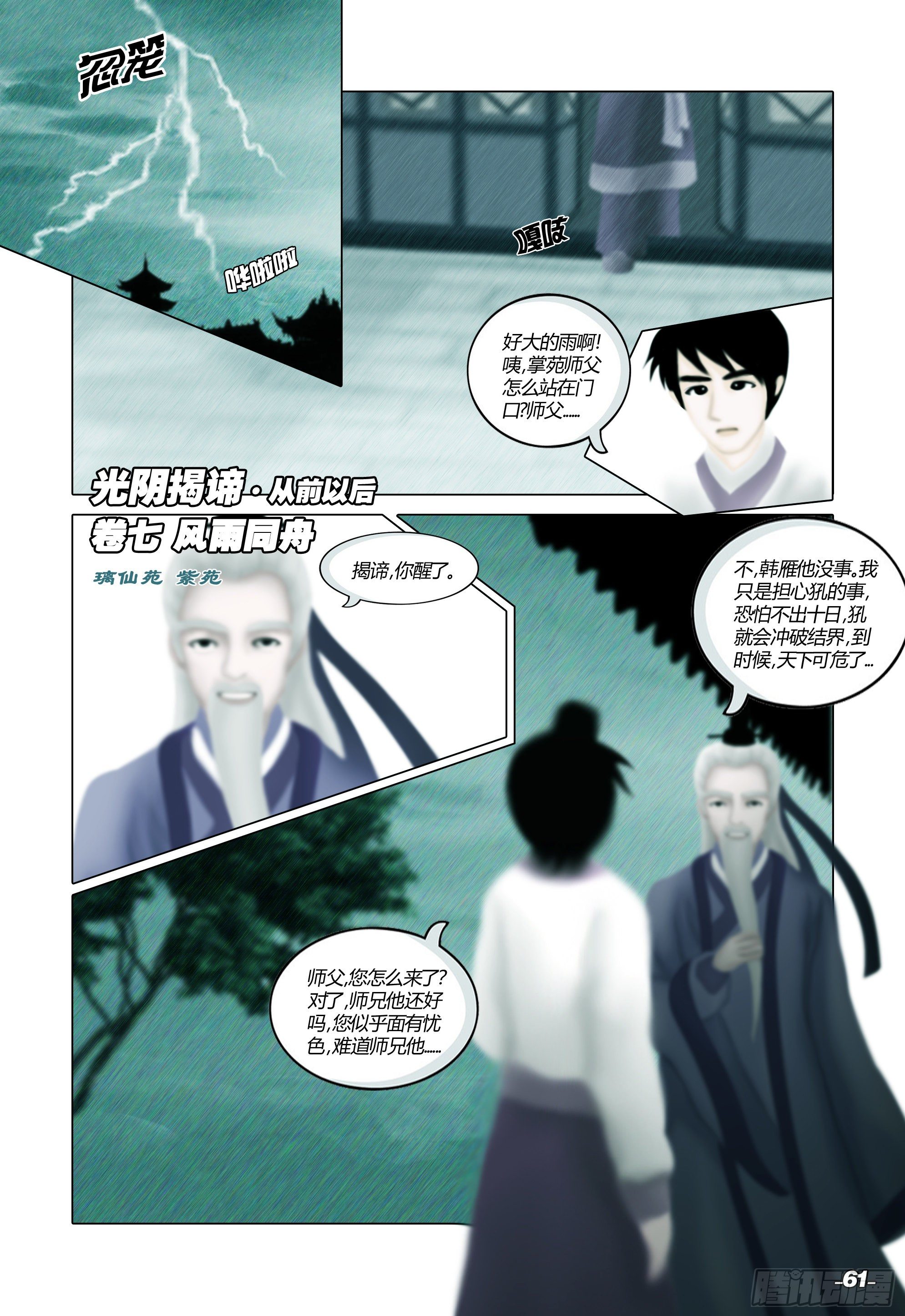 第一章从前以后 卷七 风雨同舟-第7话