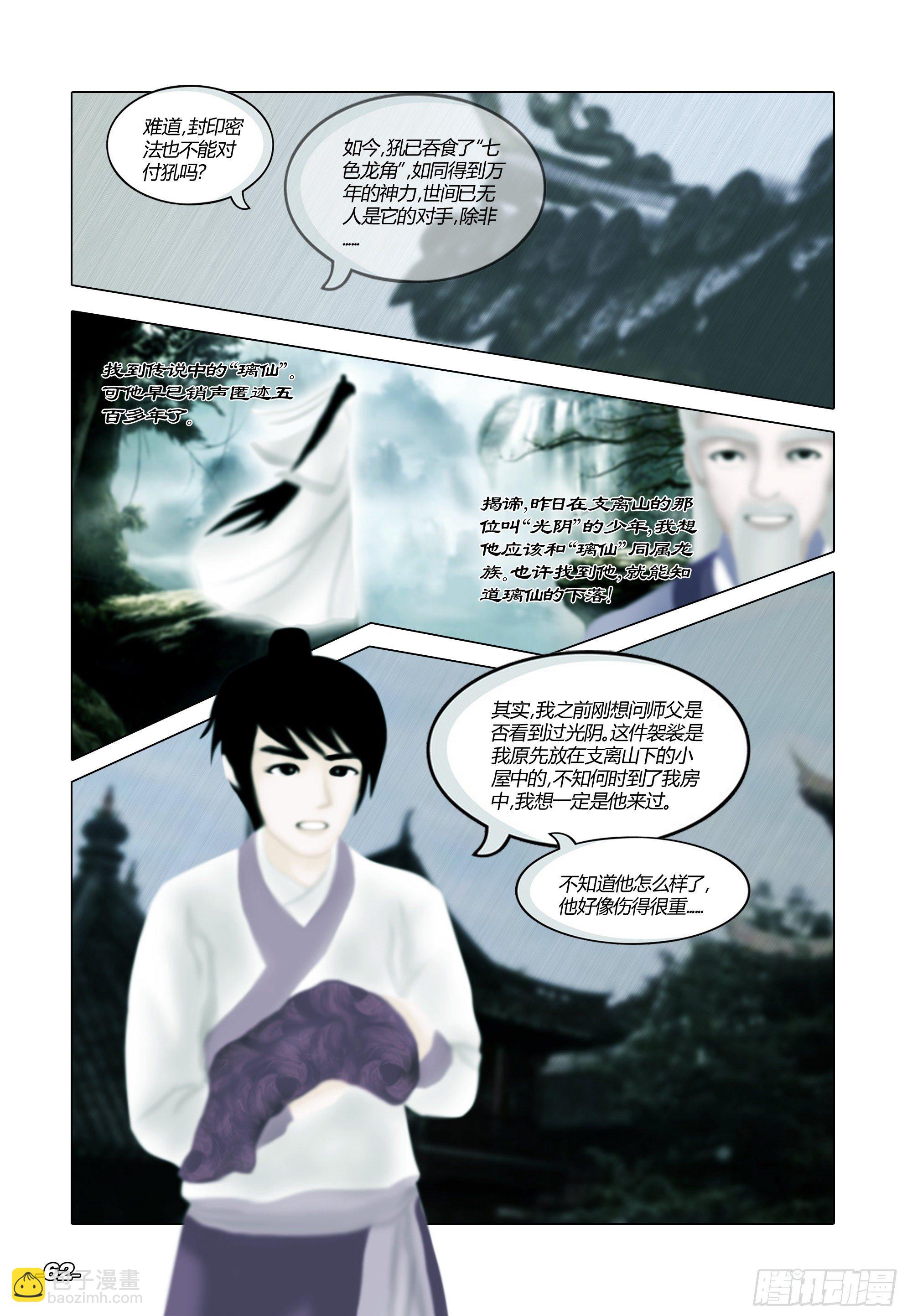 第一章从前以后 卷七 风雨同舟-第7话