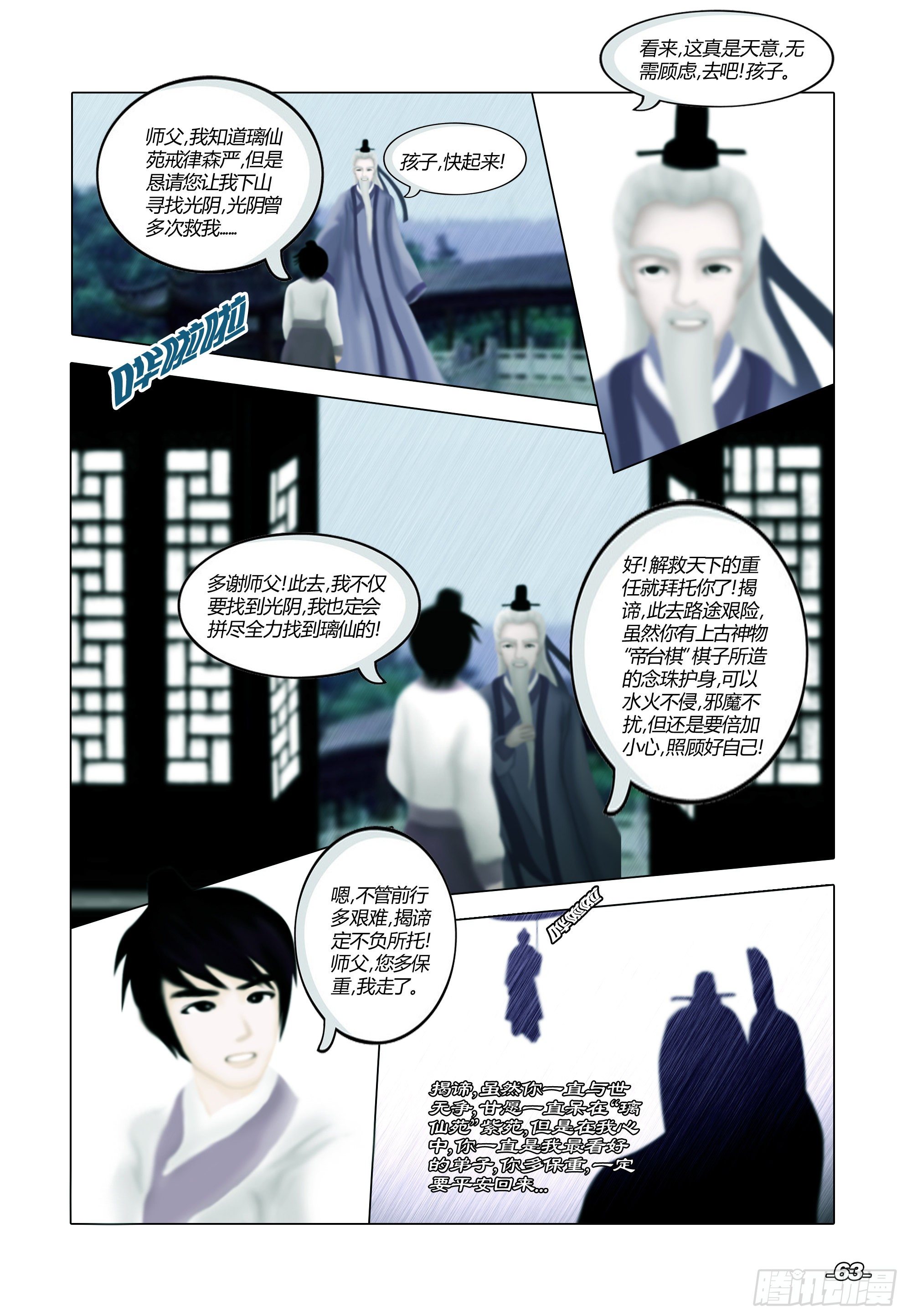 第一章从前以后 卷七 风雨同舟-第7话