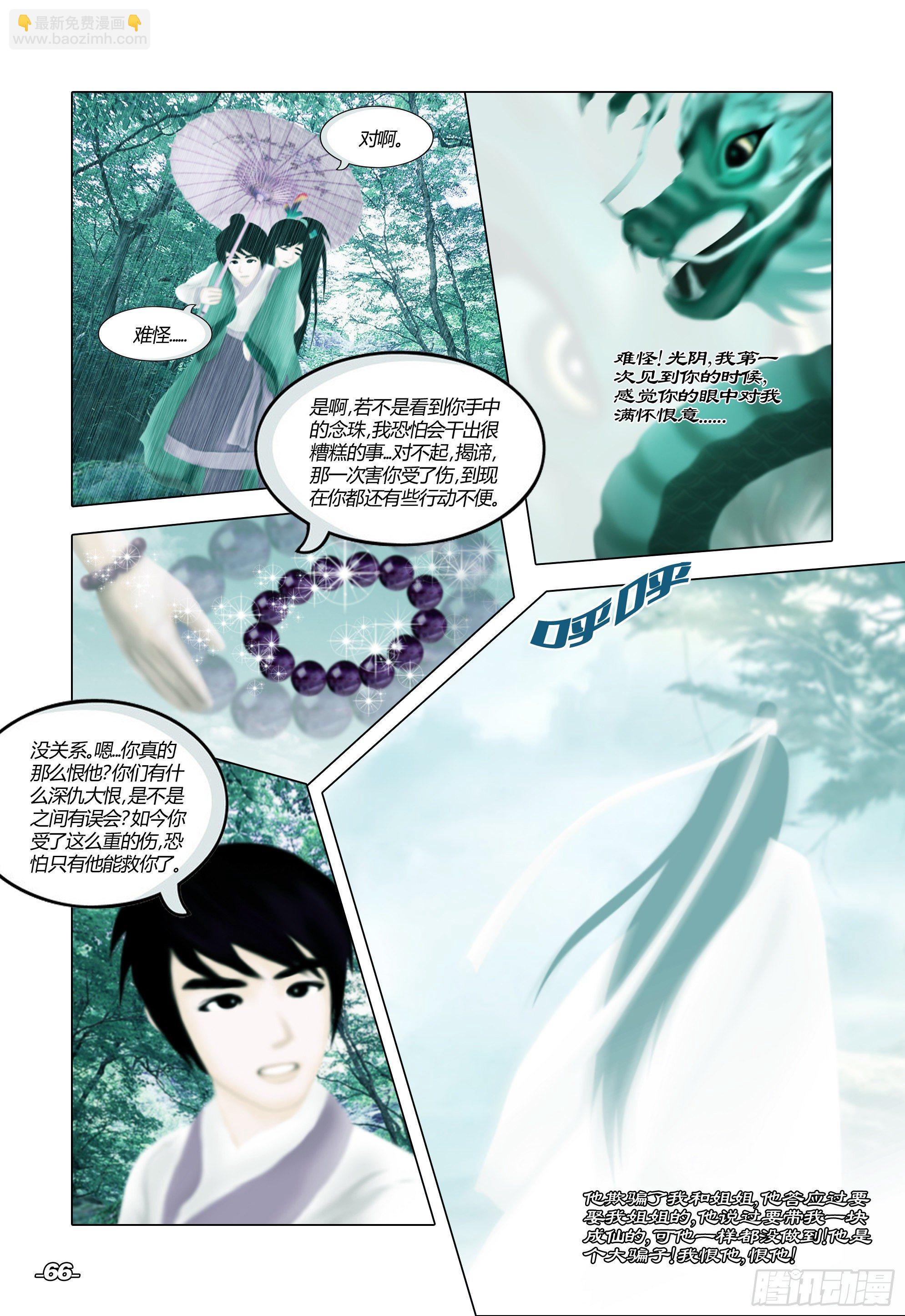 第一章从前以后 卷七 风雨同舟-第7话