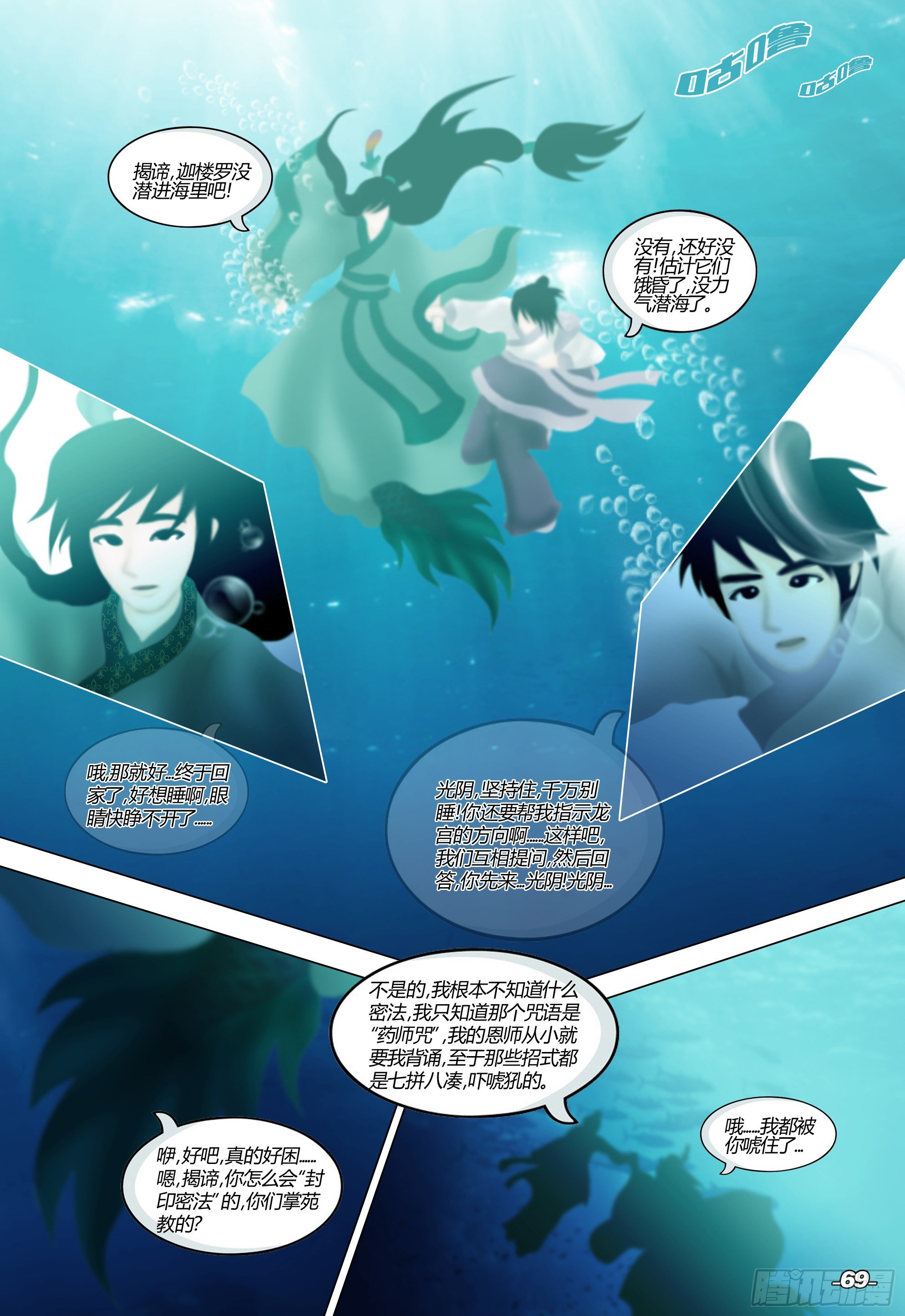 第一章从前以后 卷七 风雨同舟-第7话